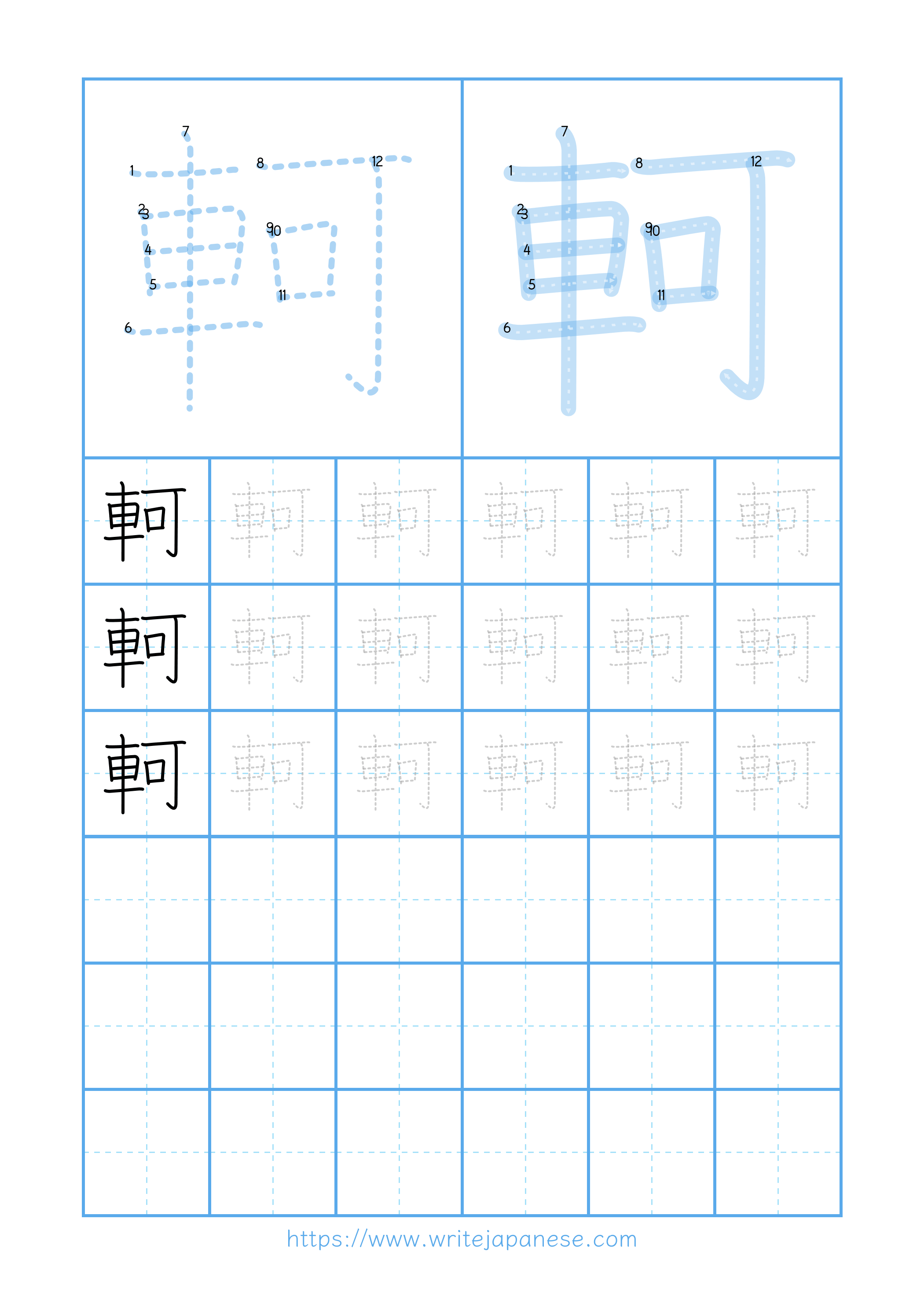 Modern horizontal worksheet for 軻
