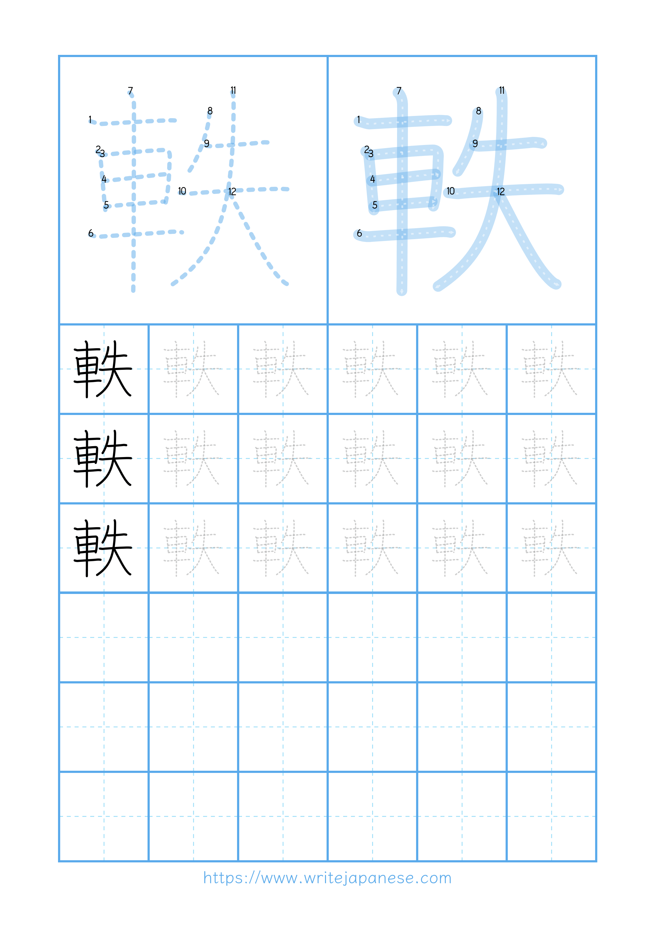 Modern horizontal worksheet for 軼