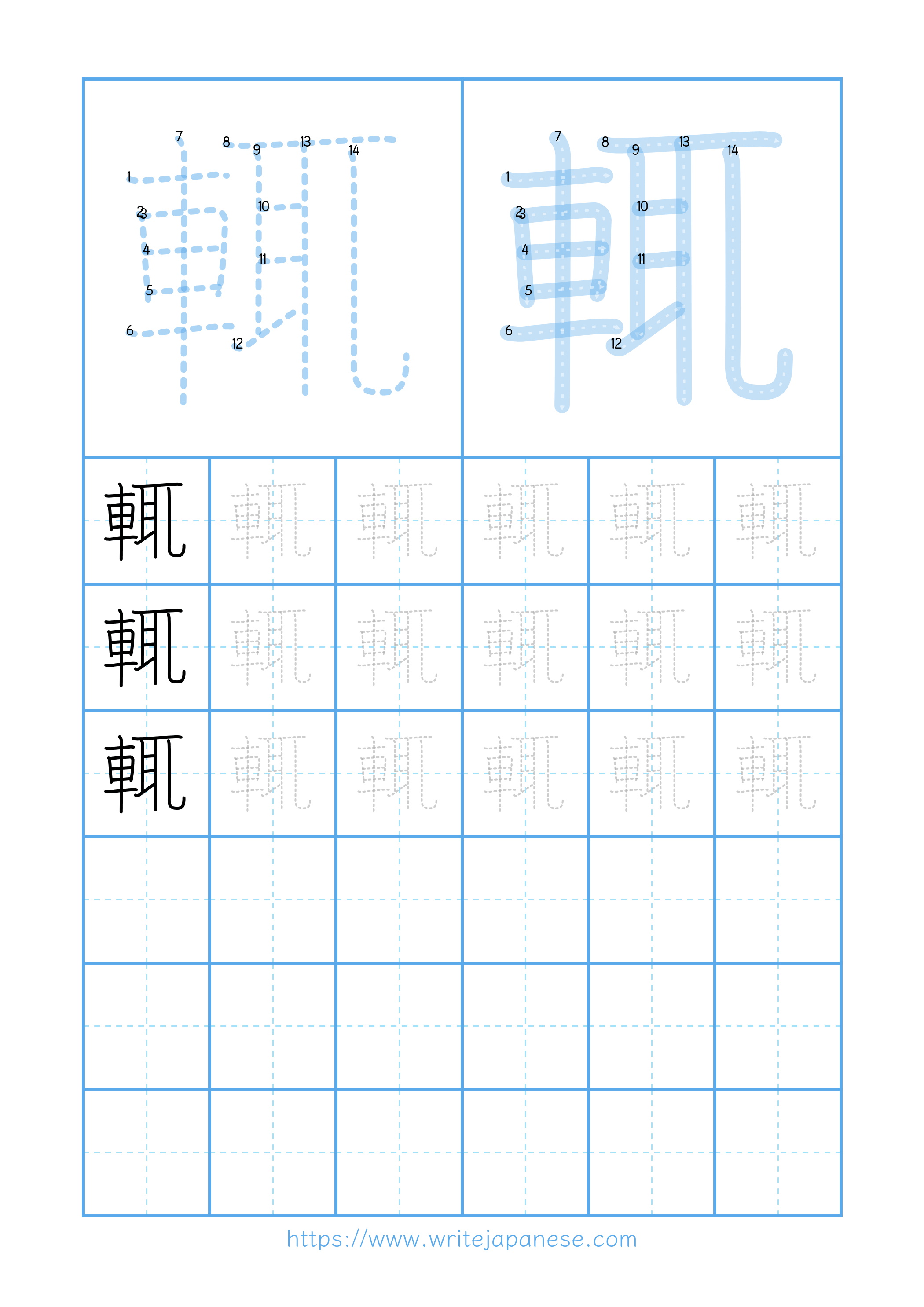 Modern horizontal worksheet for 輒
