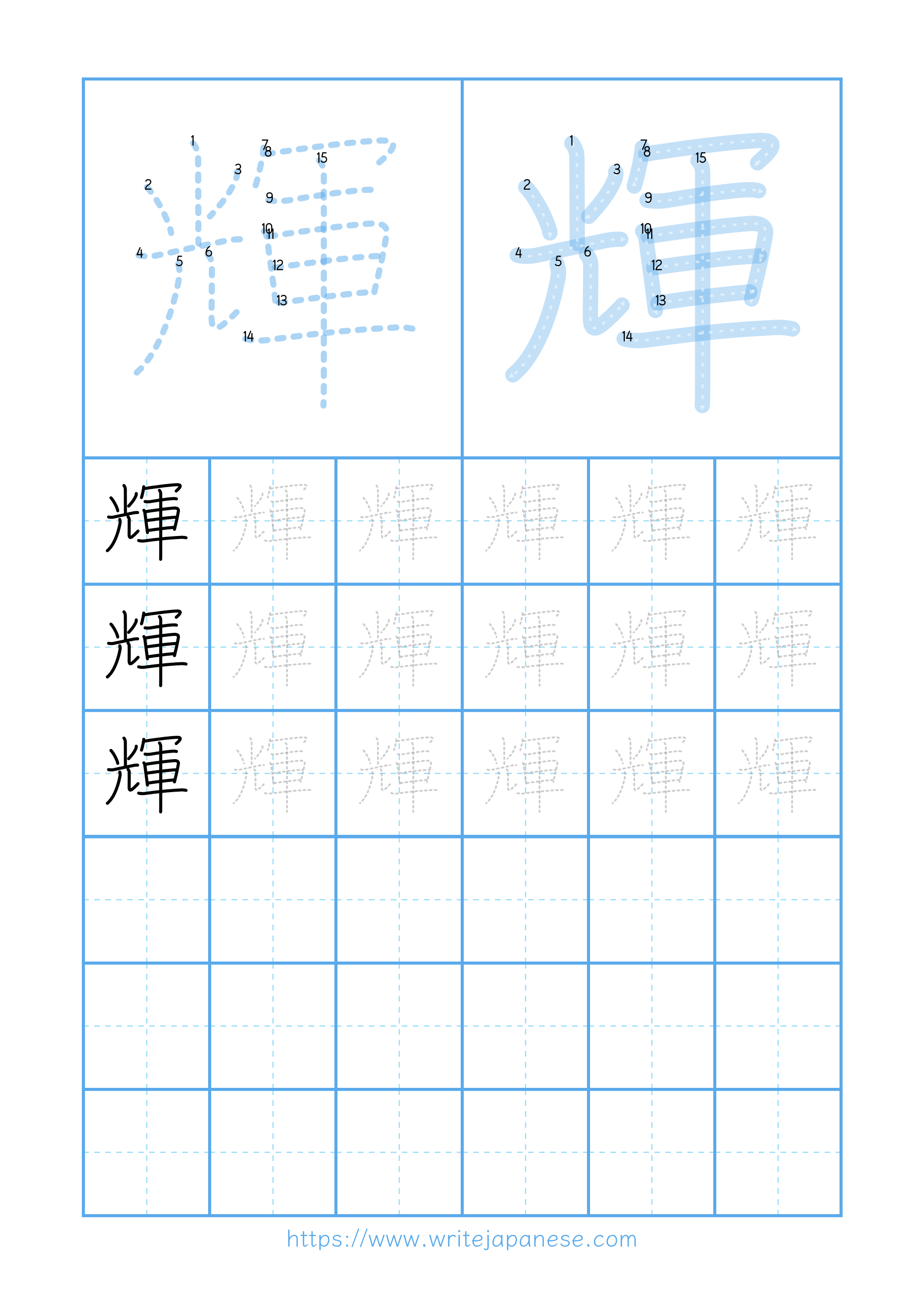 Modern horizontal worksheet for 輝