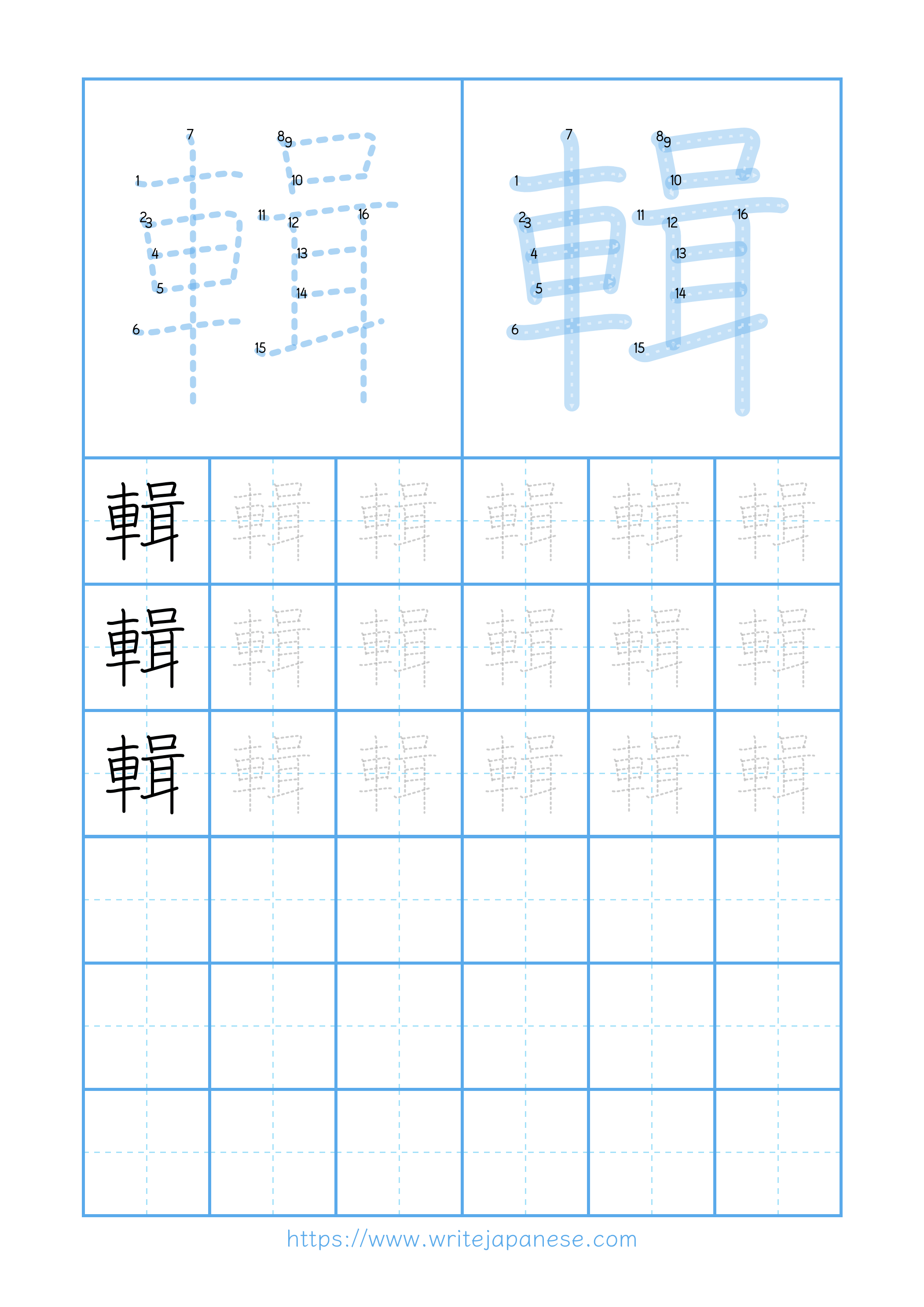 Modern horizontal worksheet for 輯