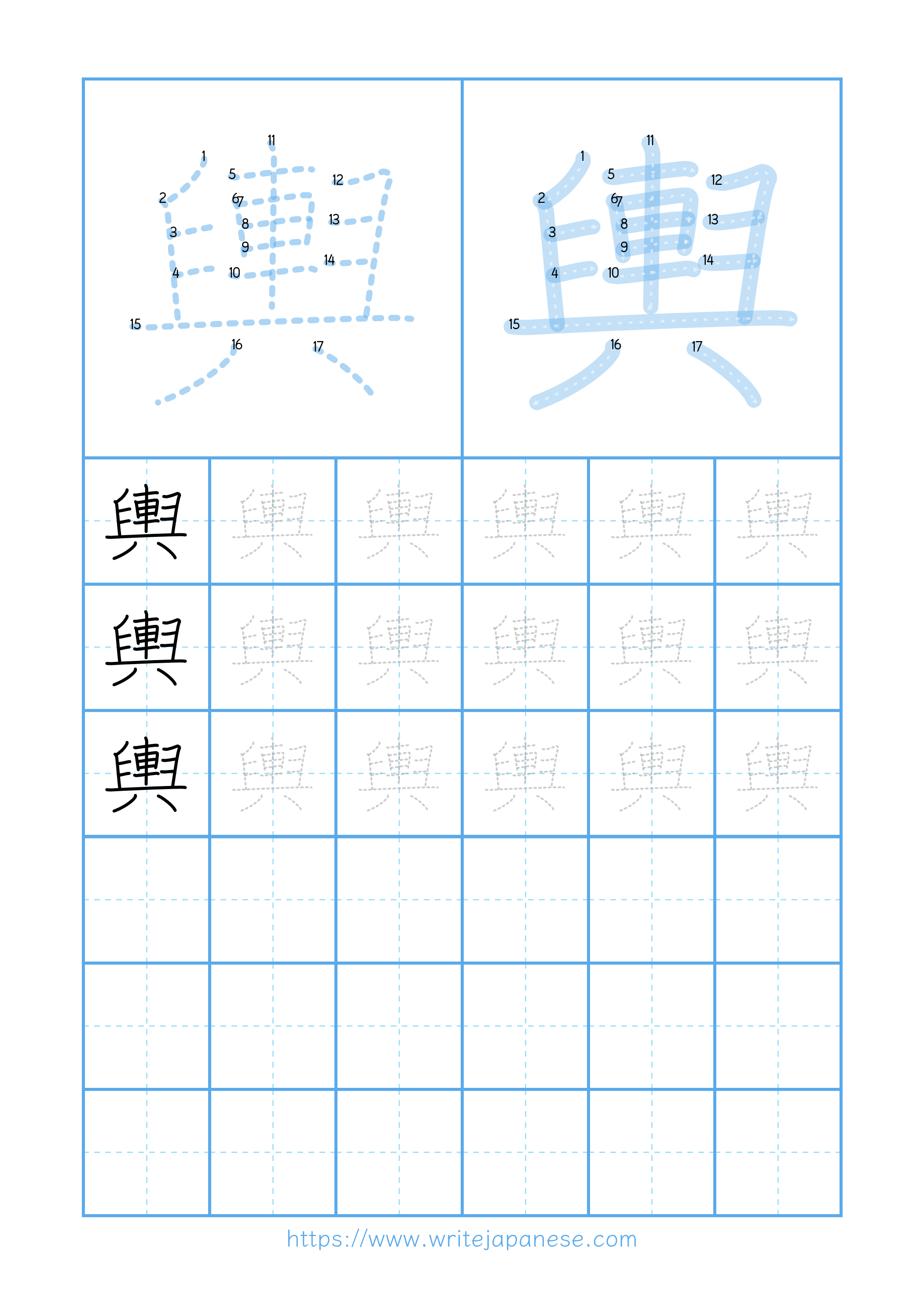 Modern horizontal worksheet for 輿