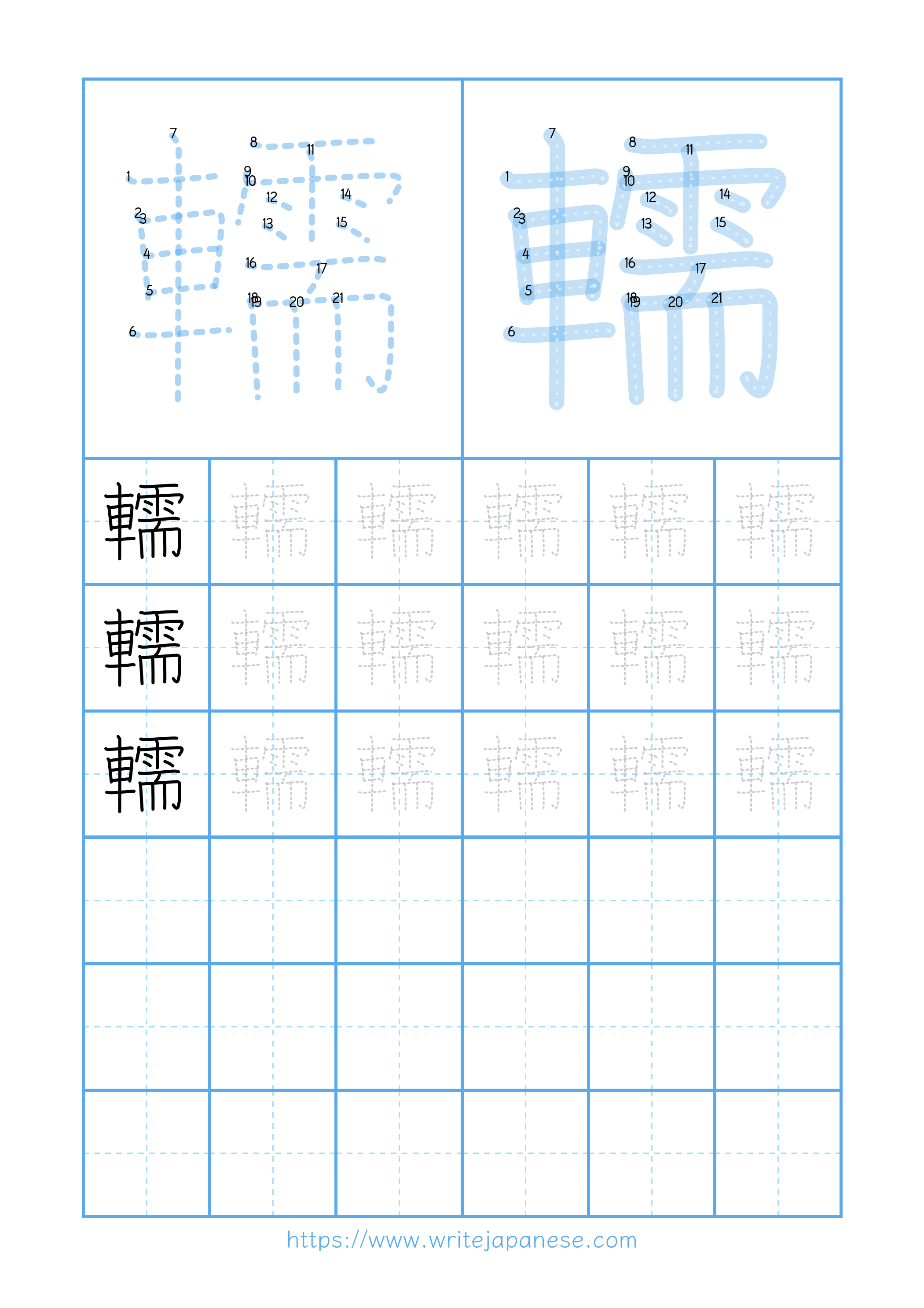 Modern horizontal worksheet for 轜