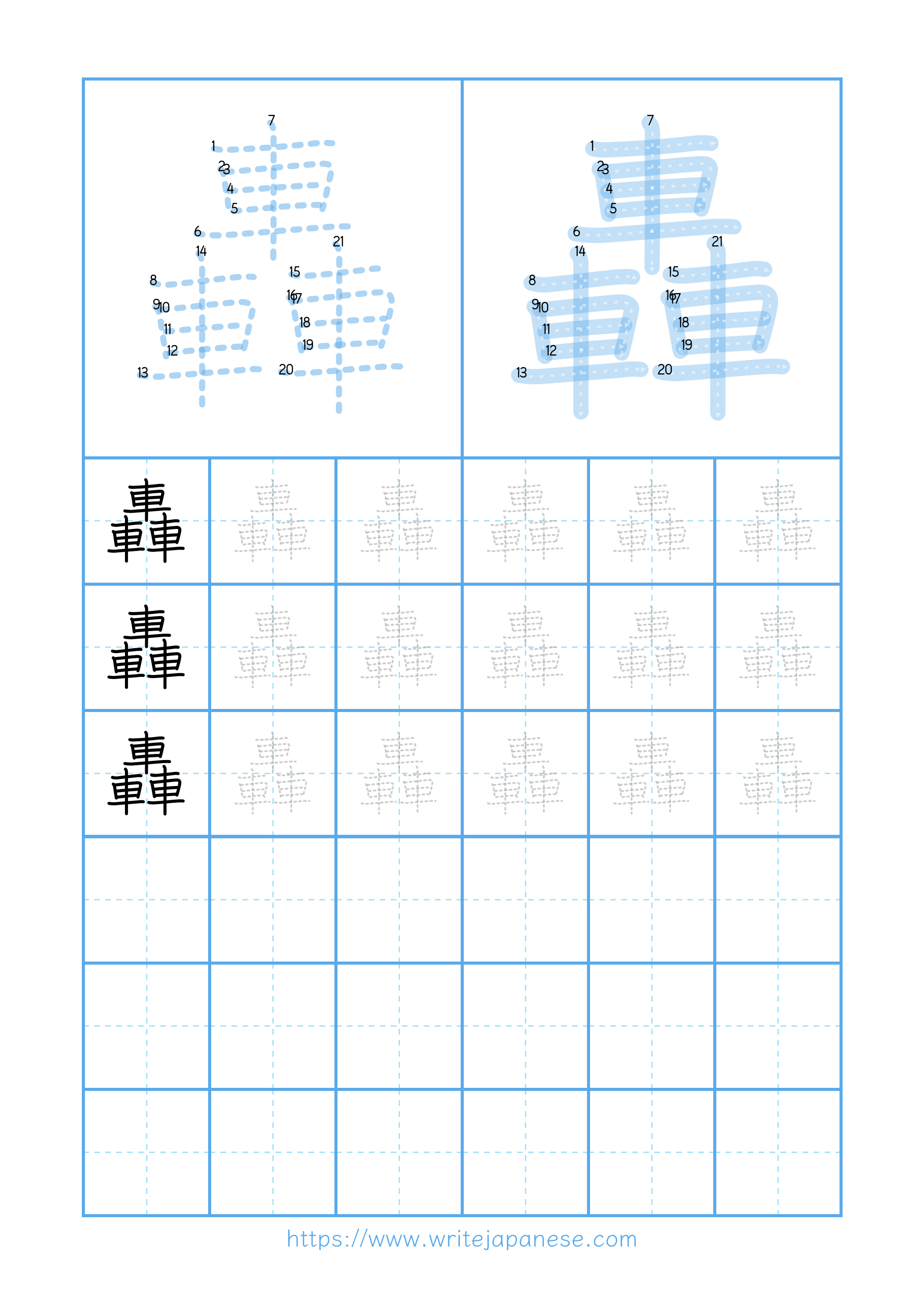 Modern horizontal worksheet for 轟