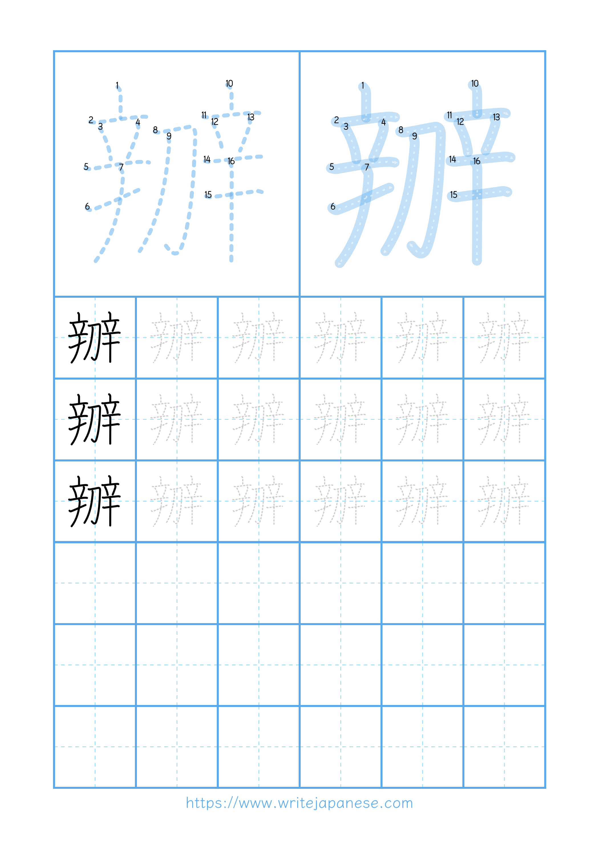 Modern horizontal worksheet for 辧
