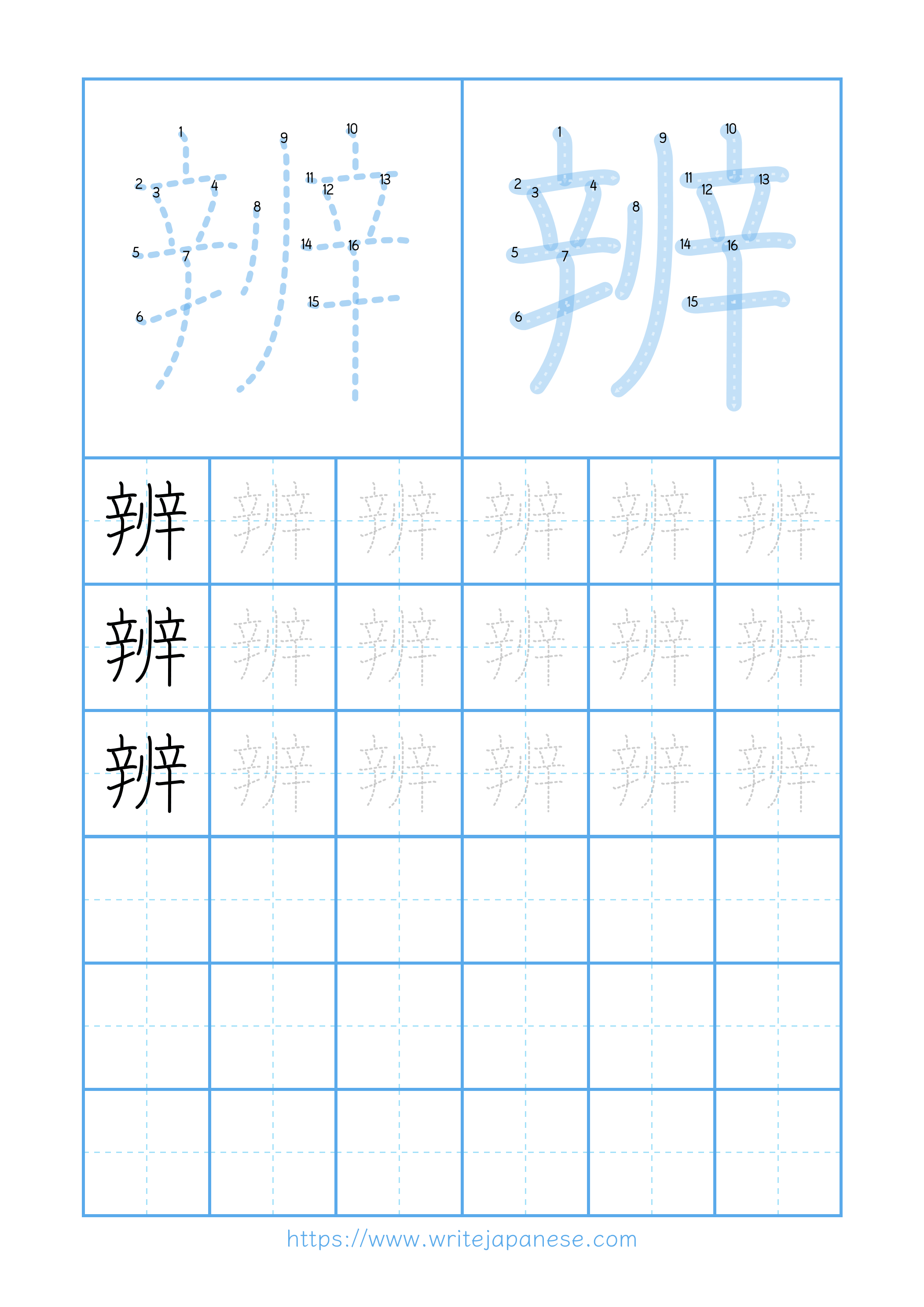 Modern horizontal worksheet for 辨