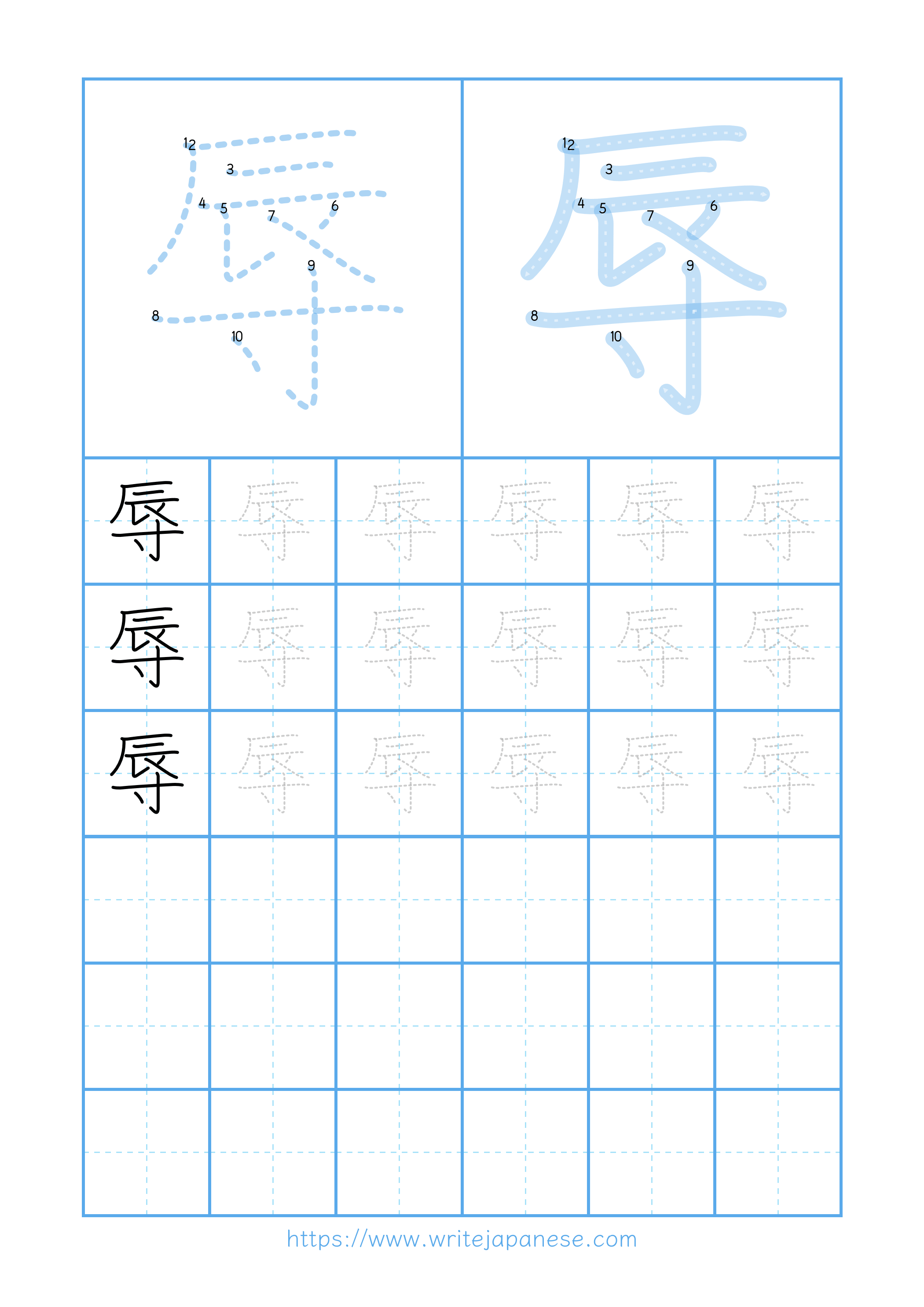 Modern horizontal worksheet for 辱