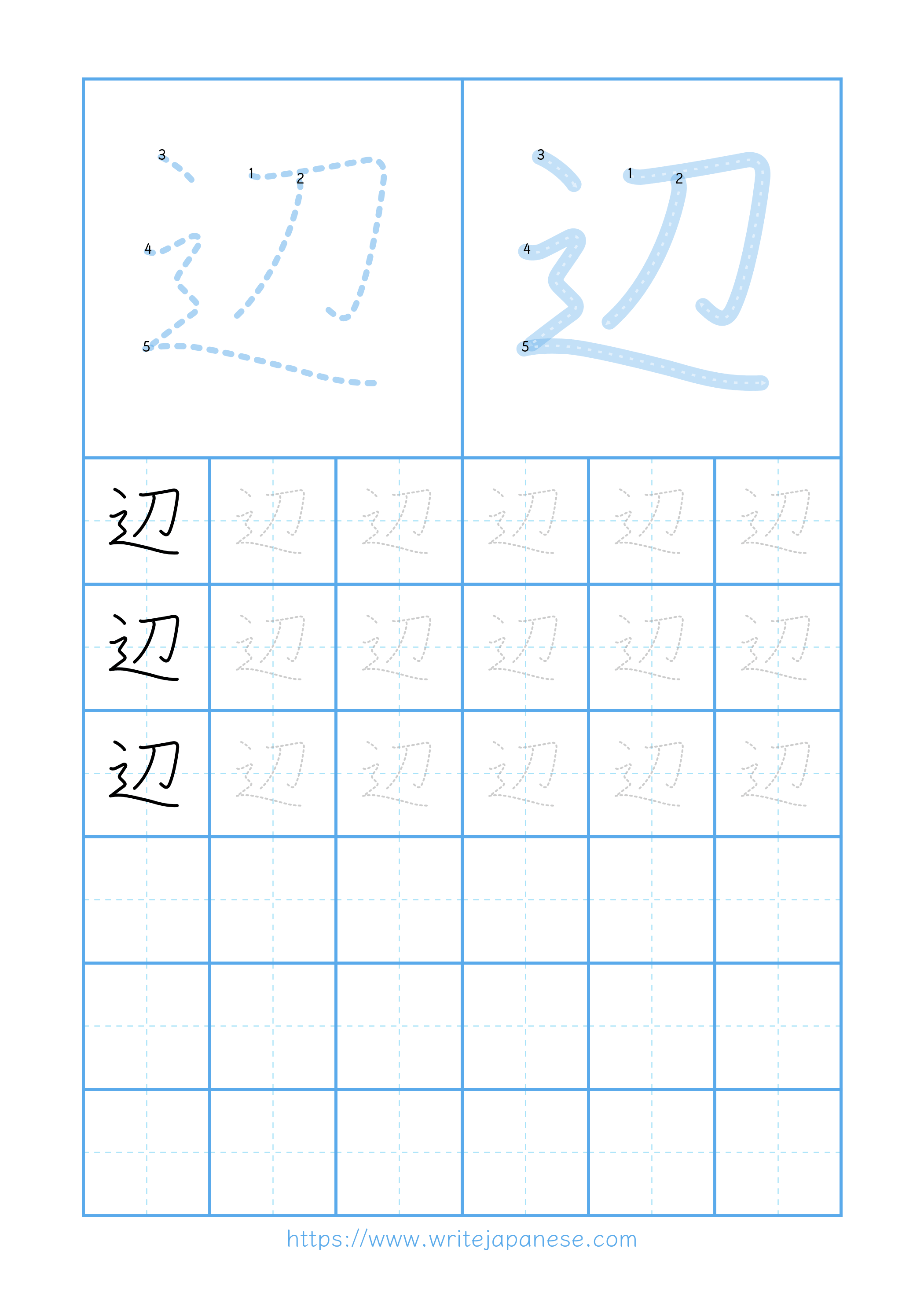Modern horizontal worksheet for 辺