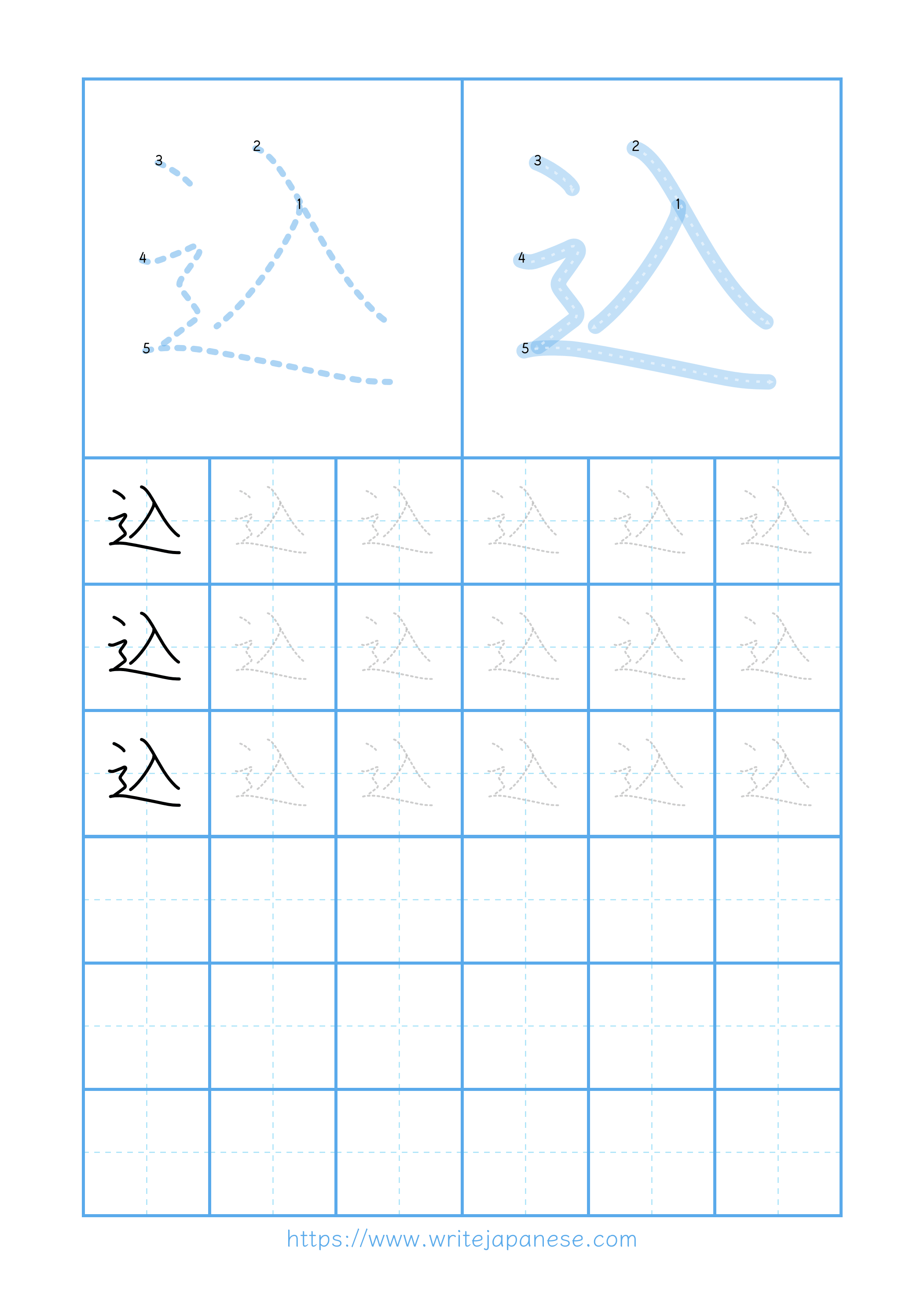 Modern horizontal worksheet for 込