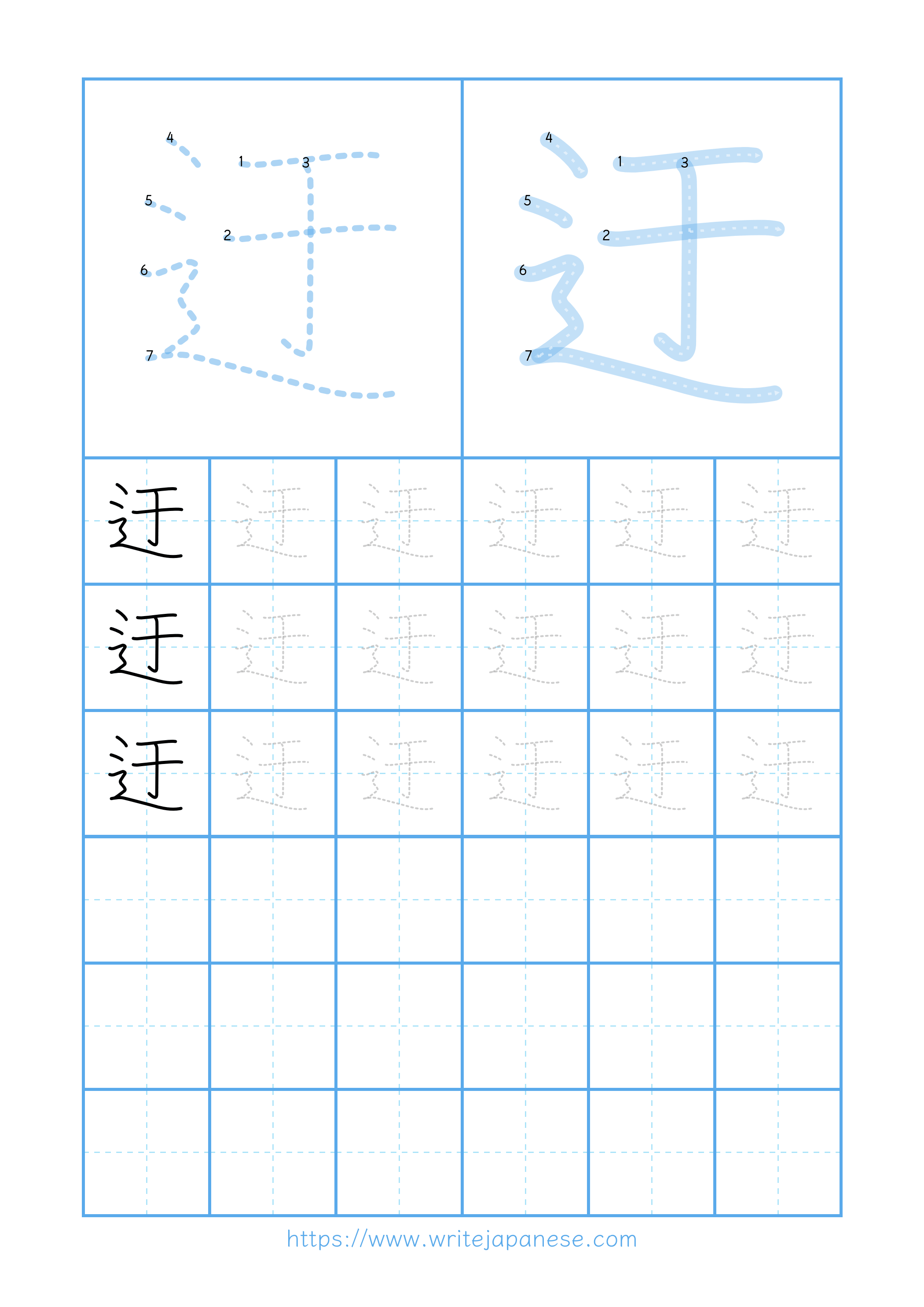 Modern horizontal worksheet for 迂