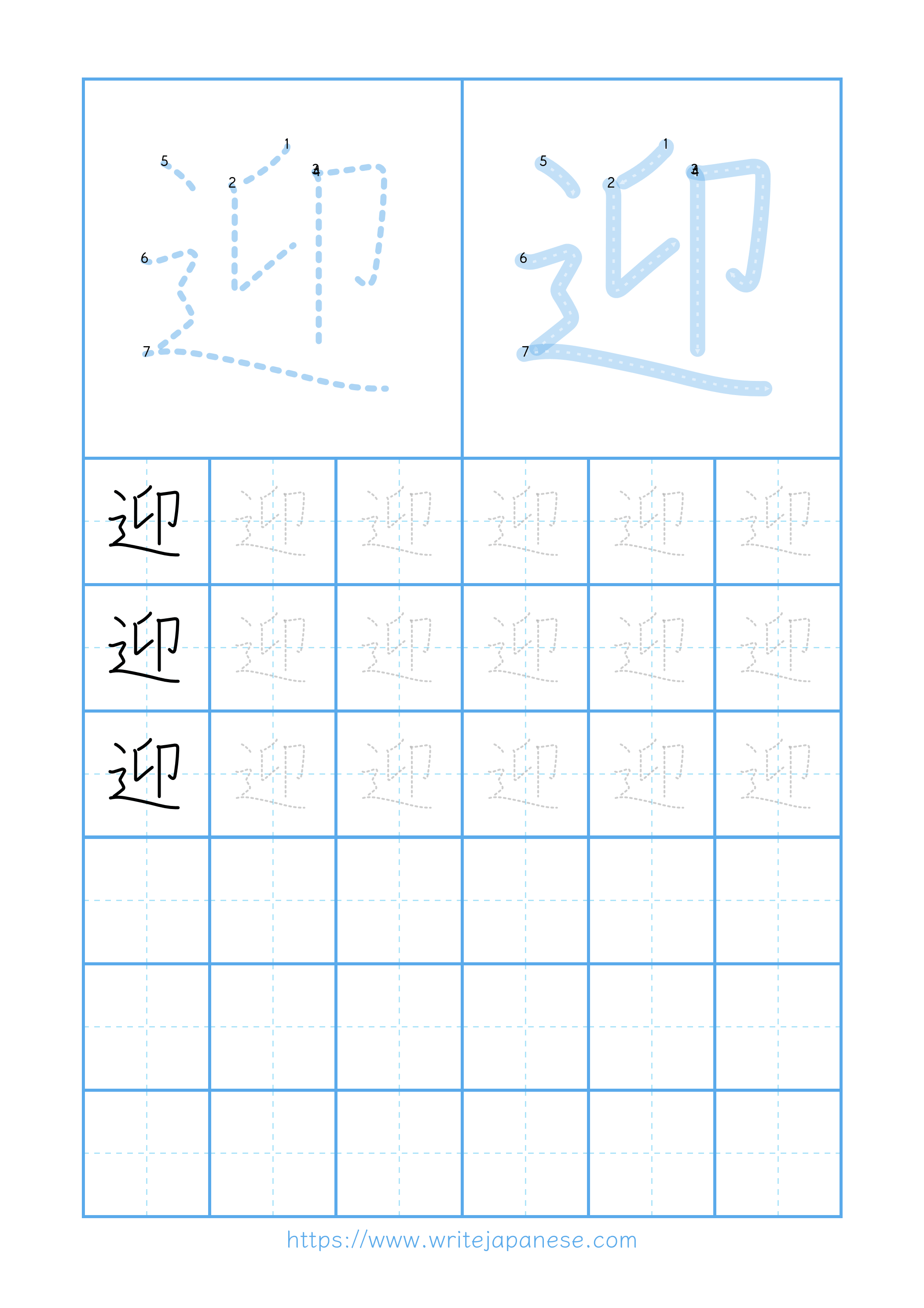 Modern horizontal worksheet for 迎