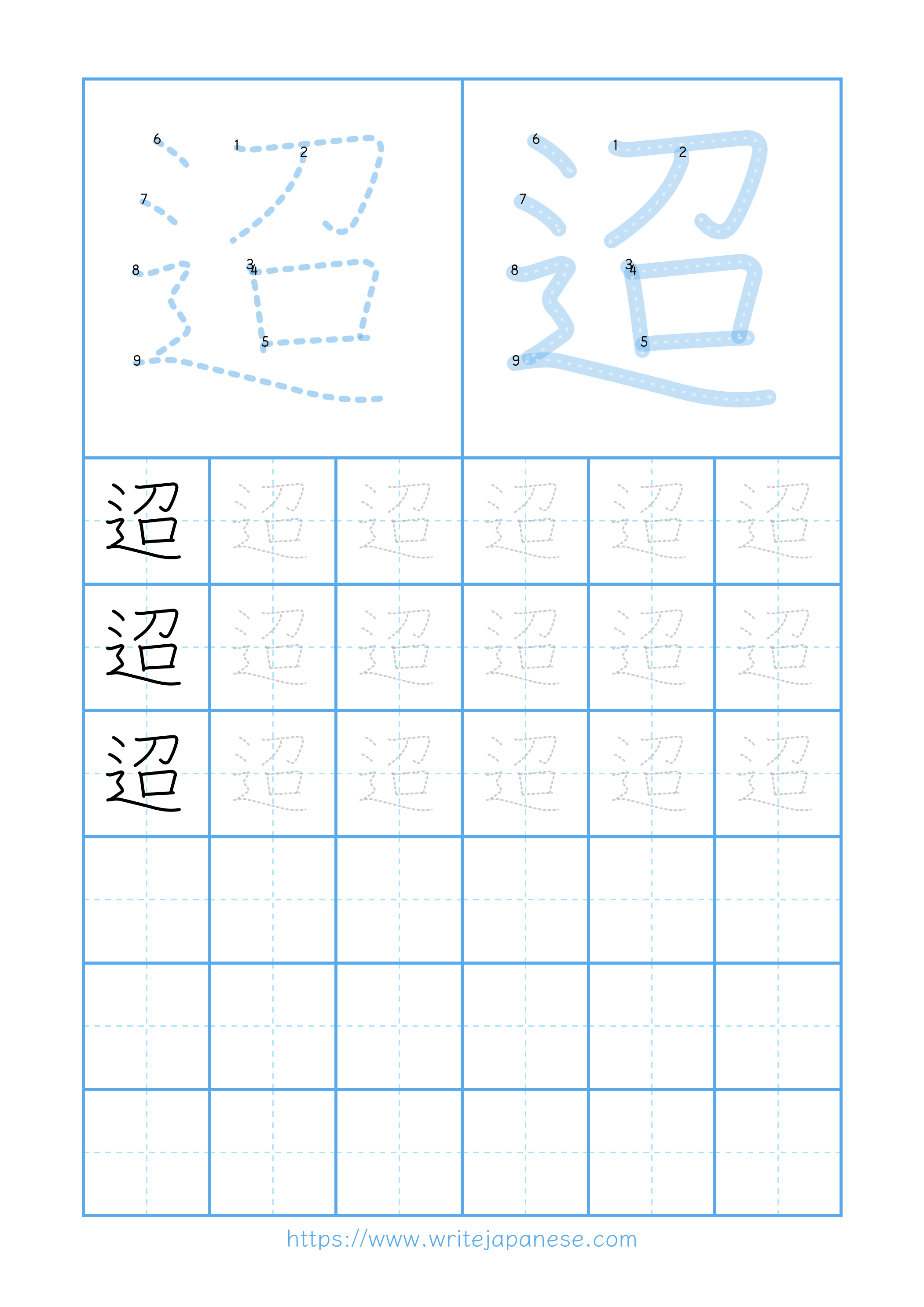 Modern horizontal worksheet for 迢