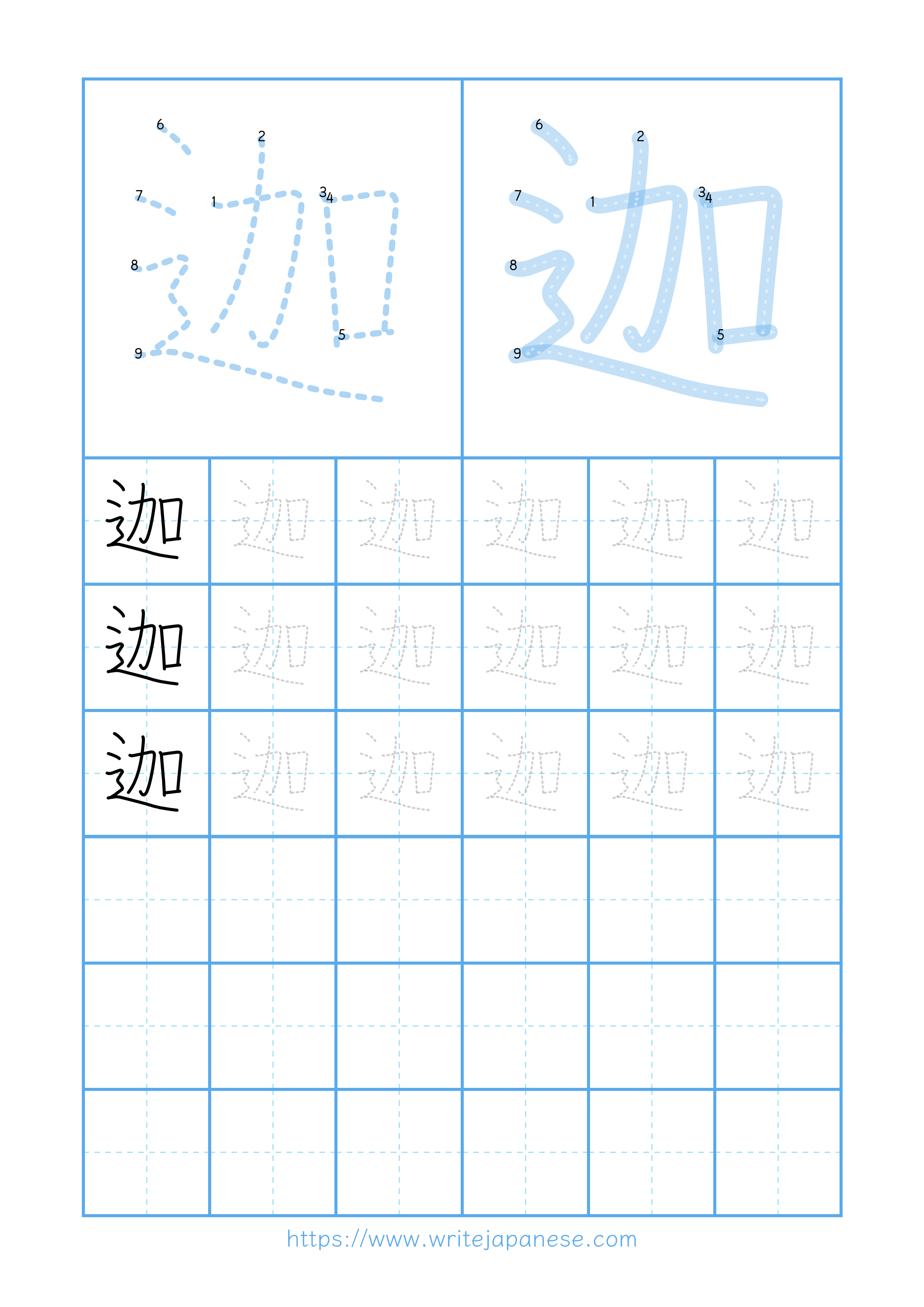 Modern horizontal worksheet for 迦
