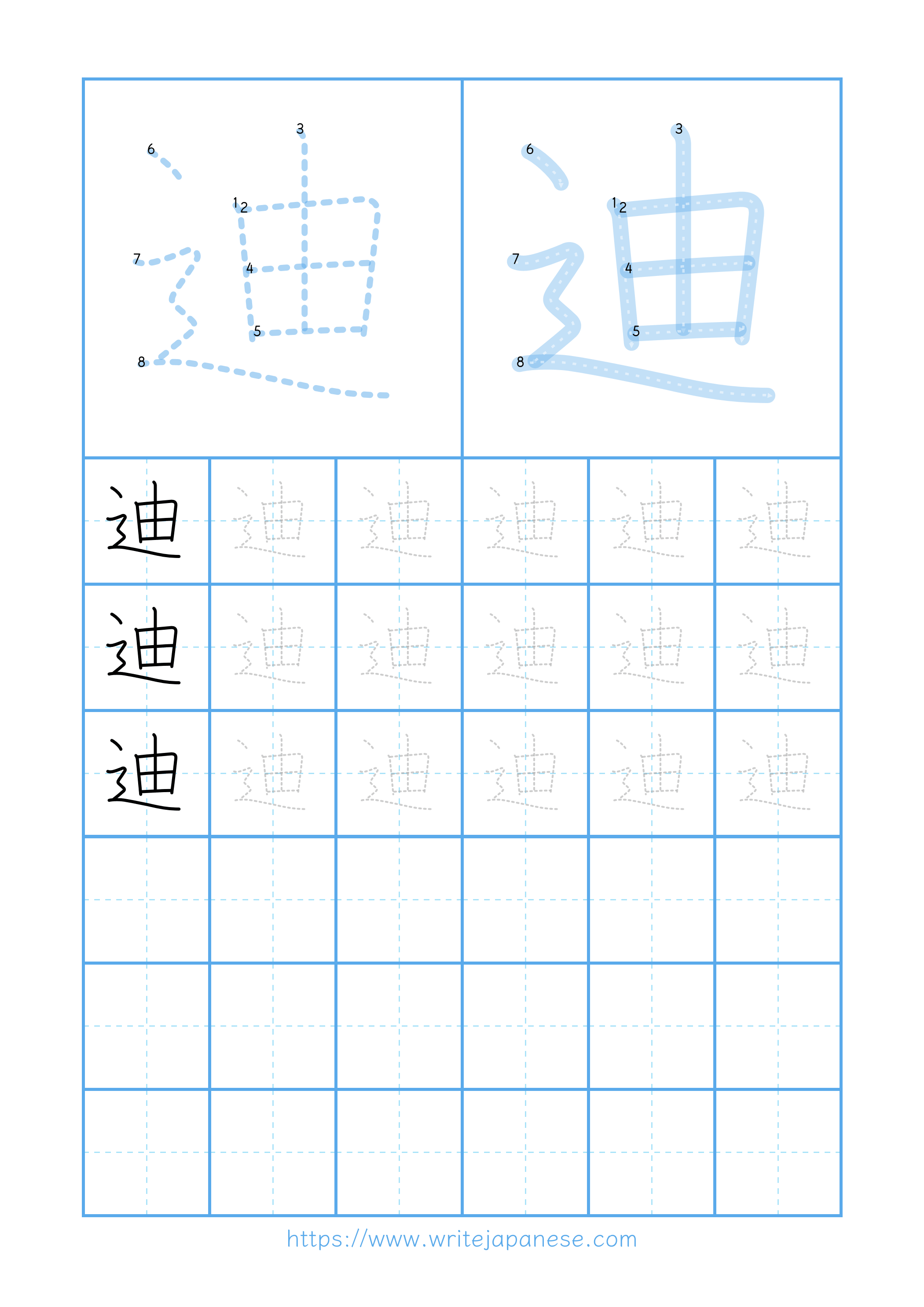 Modern horizontal worksheet for 迪