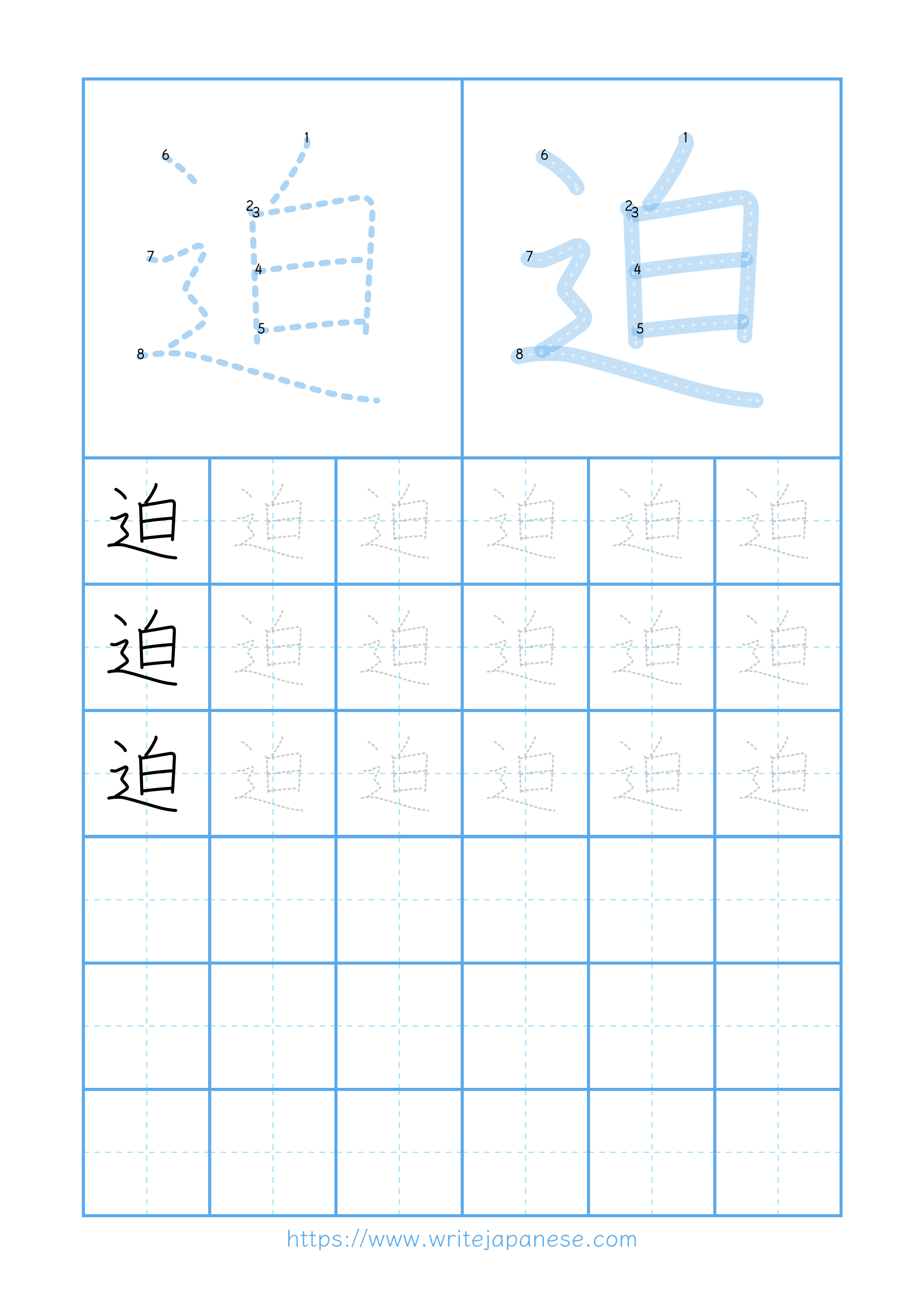 Modern horizontal worksheet for 迫