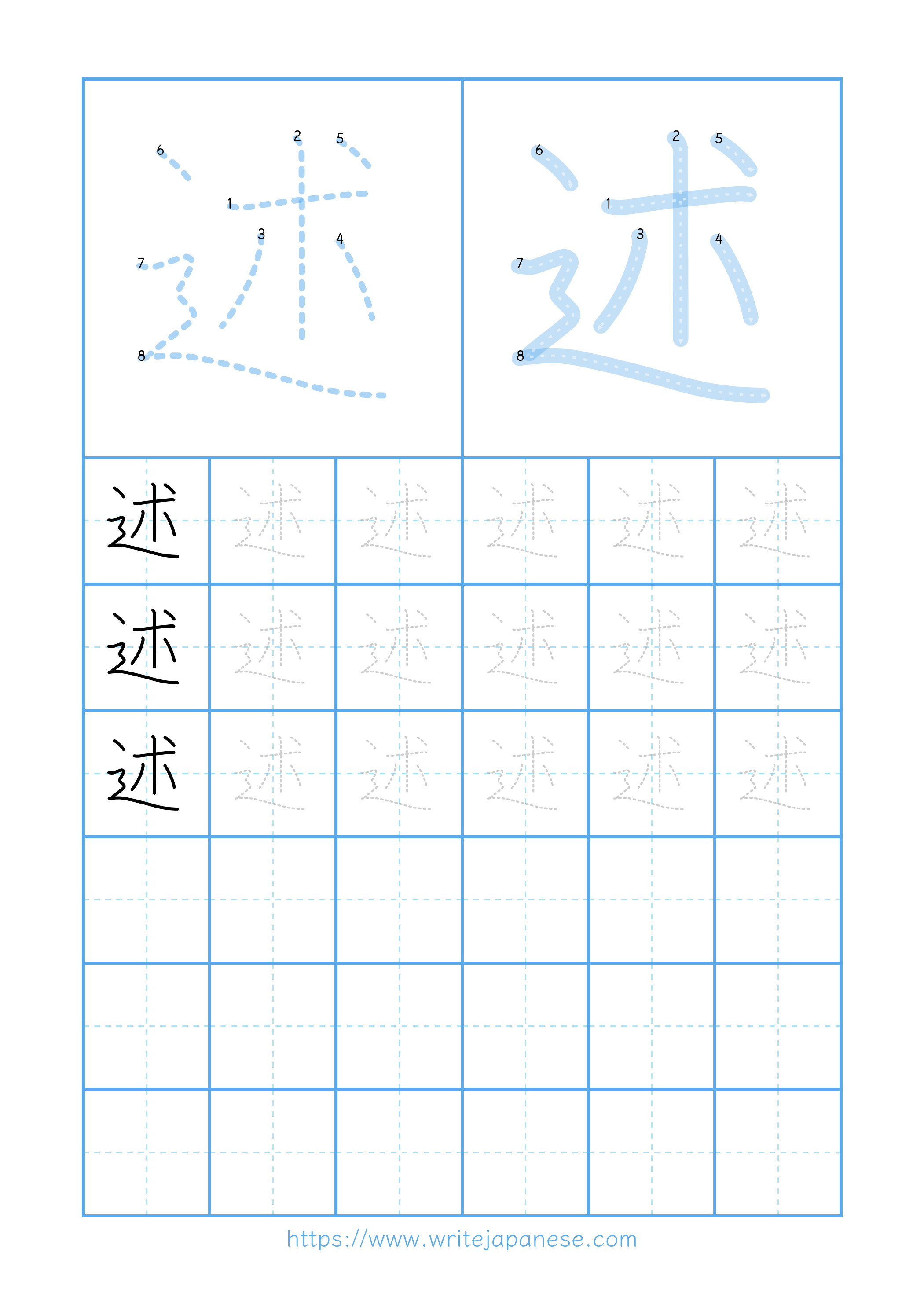 Modern horizontal worksheet for 述