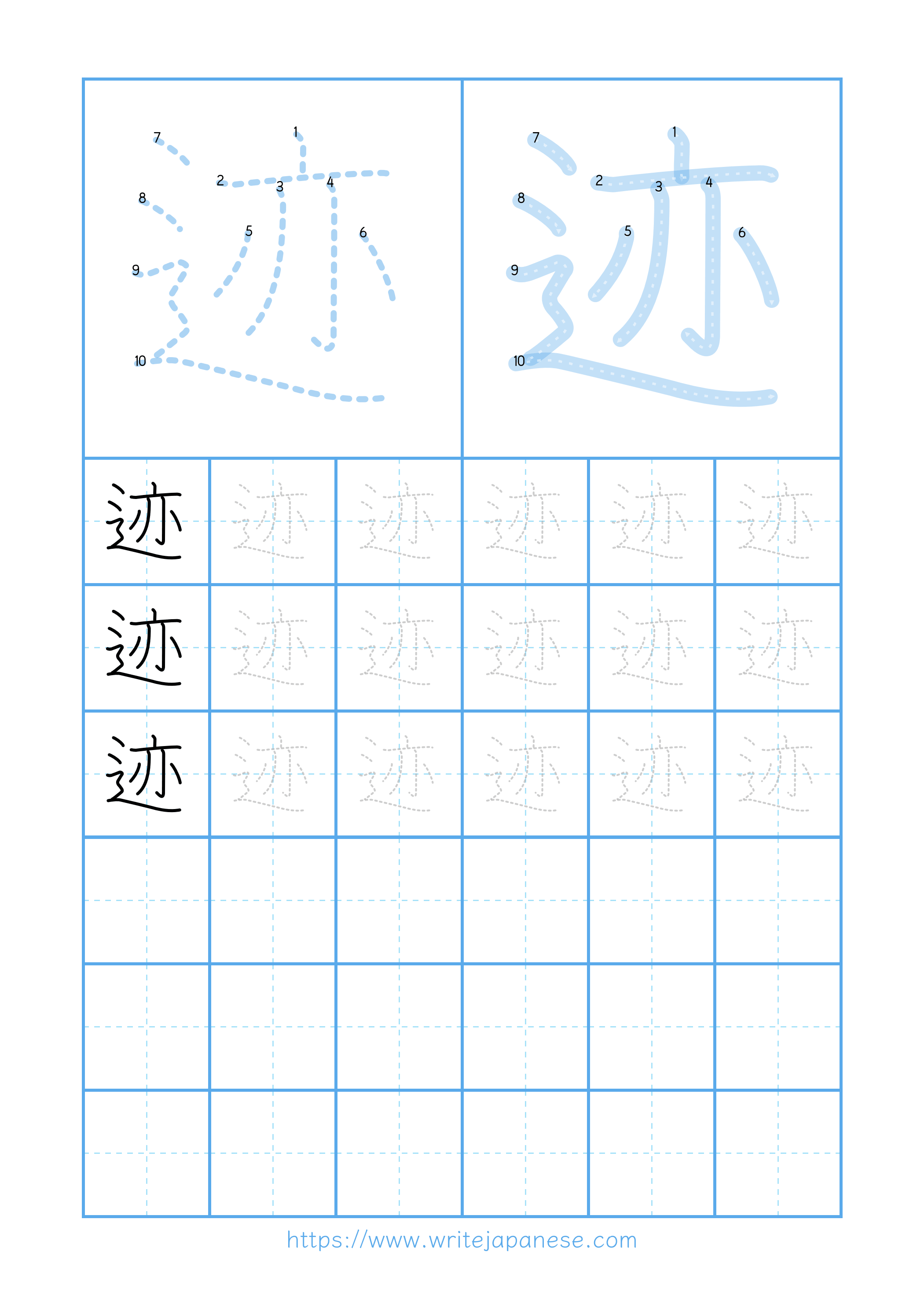 Modern horizontal worksheet for 迹