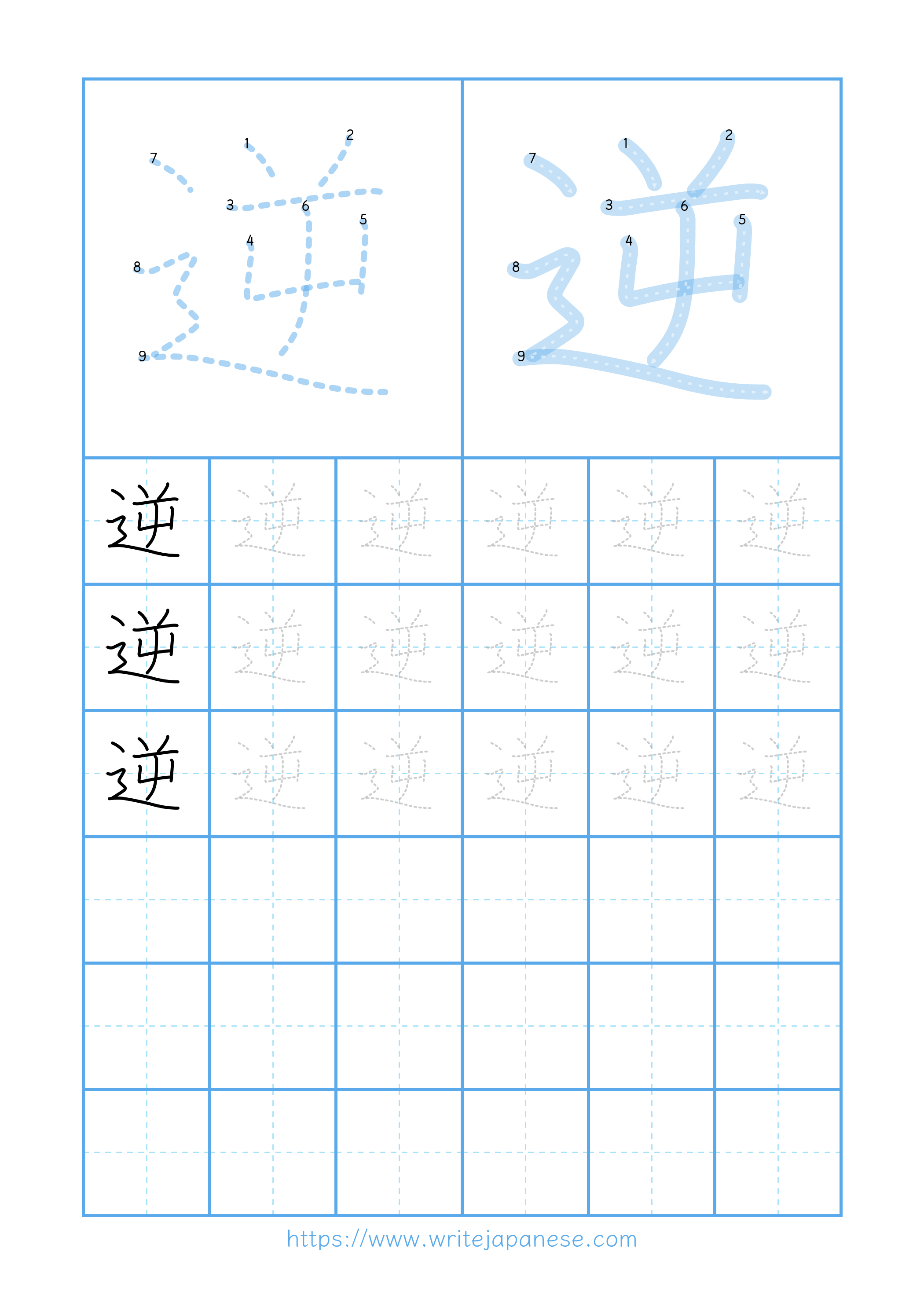 Modern horizontal worksheet for 逆