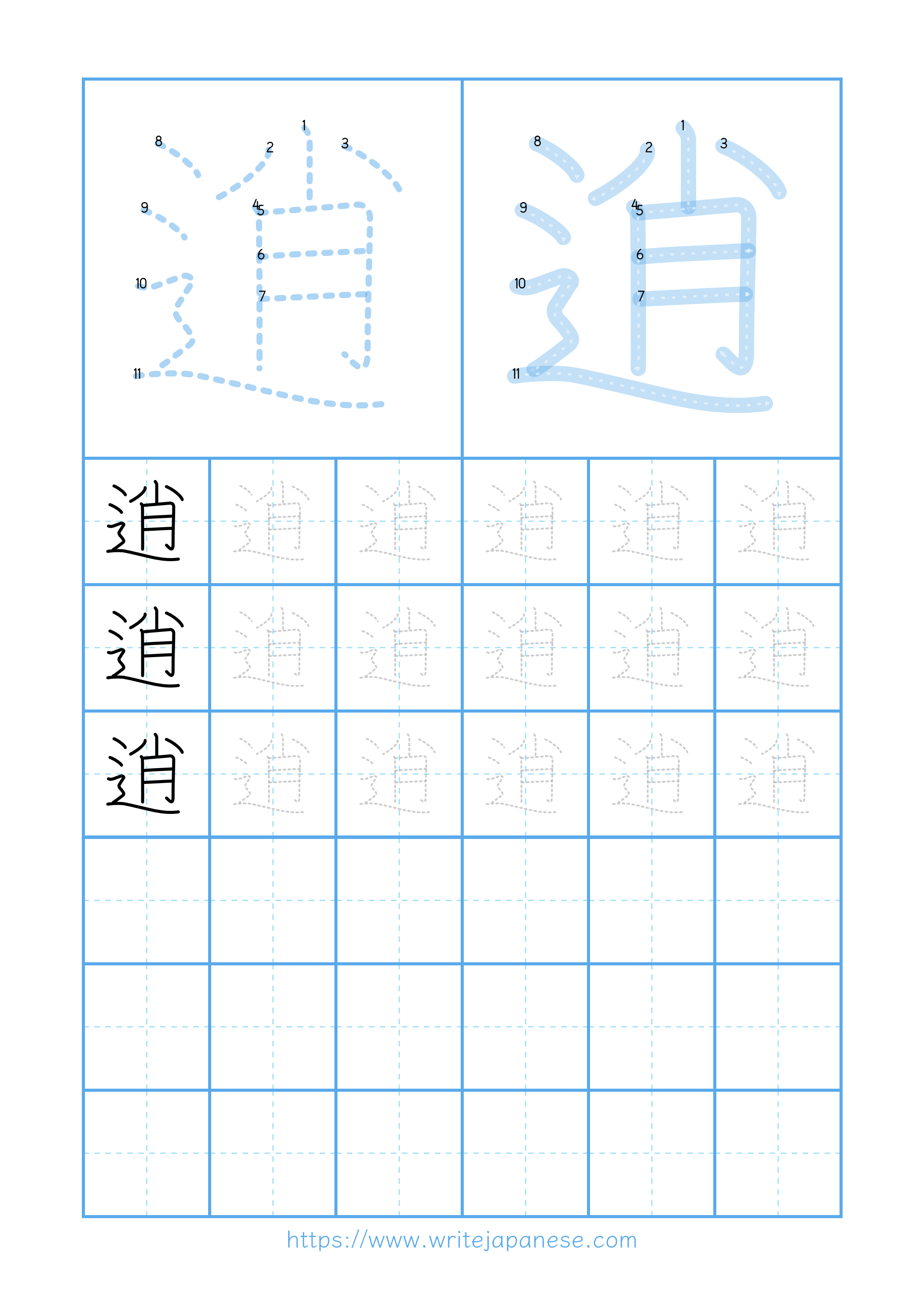 Modern horizontal worksheet for 逍