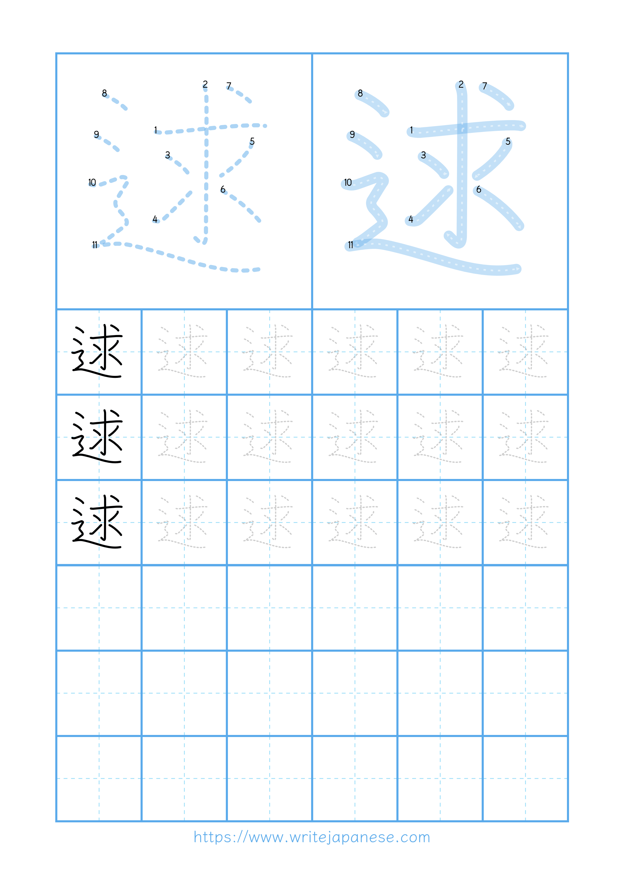 Modern horizontal worksheet for 逑