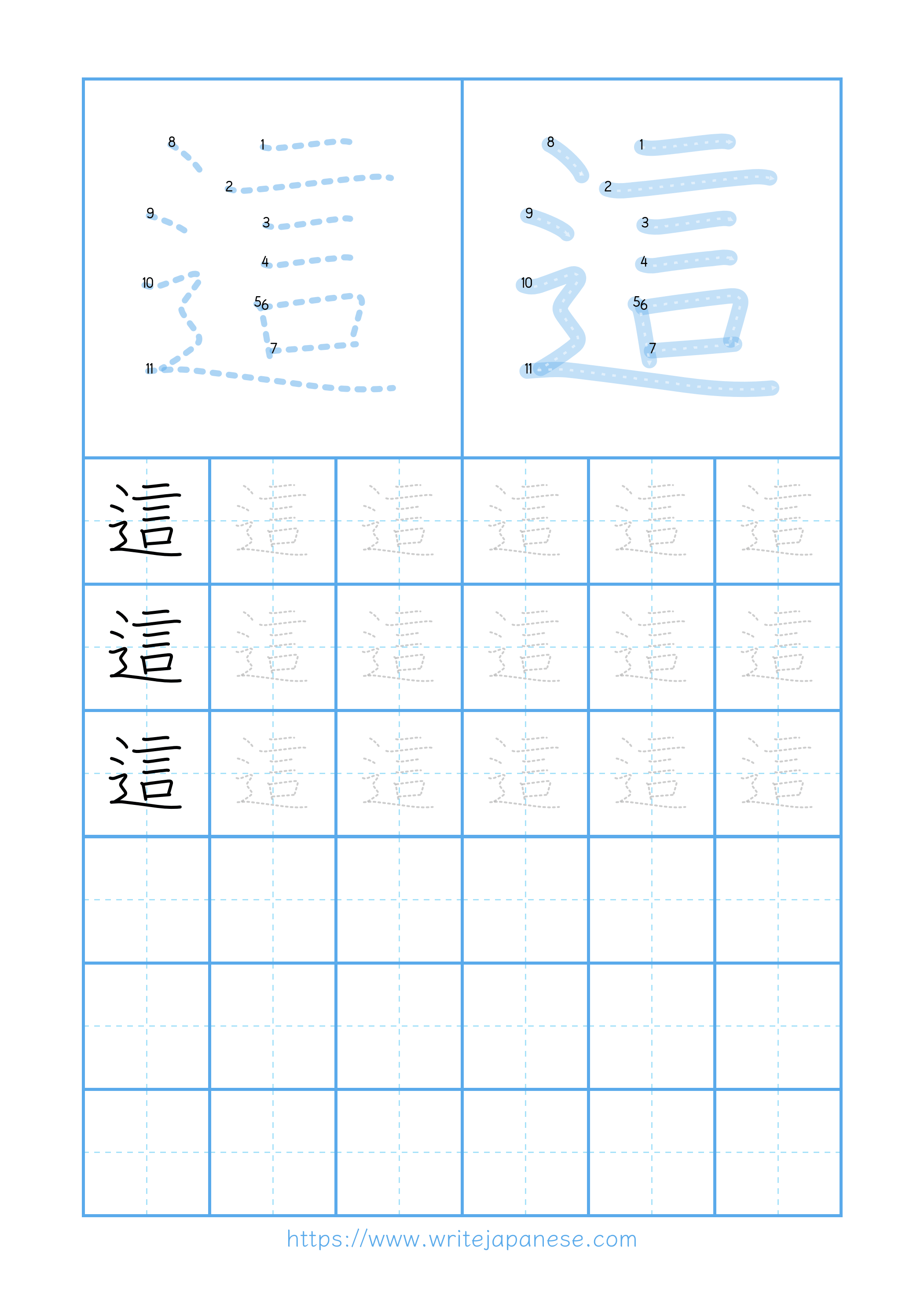 Modern horizontal worksheet for 這