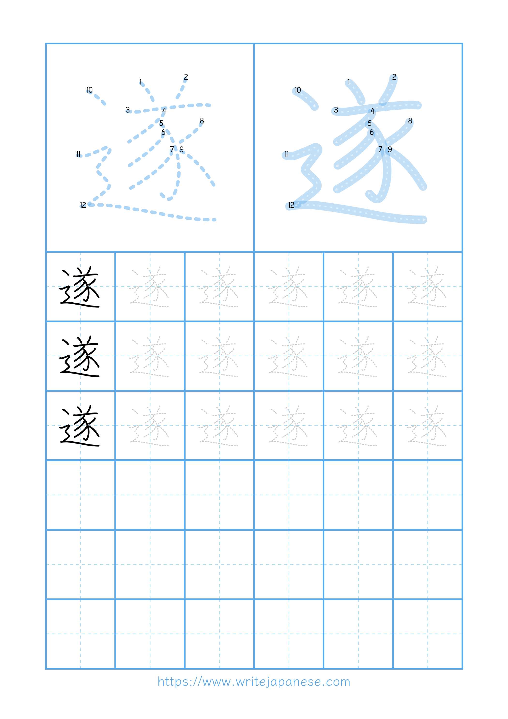Modern horizontal worksheet for 遂