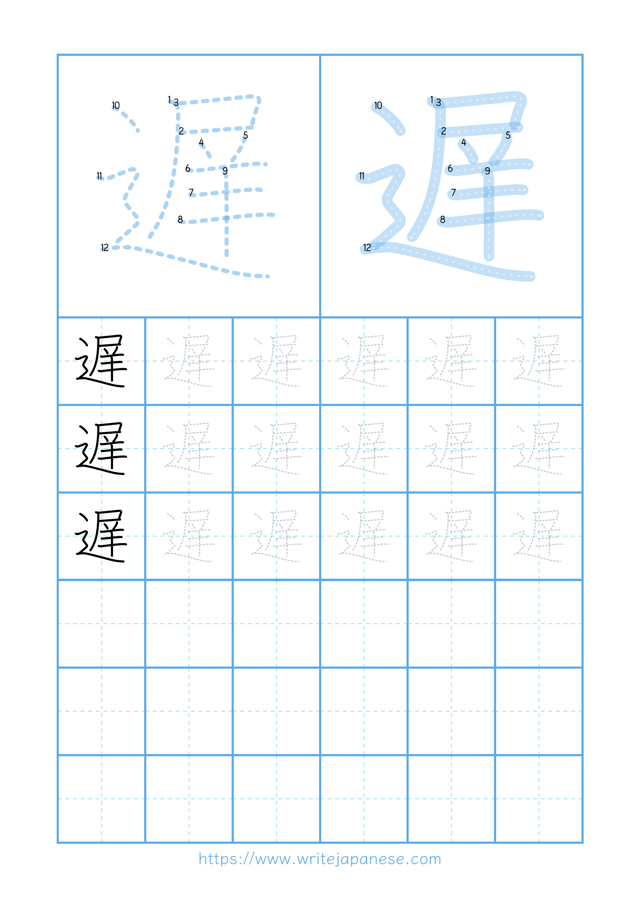 Modern horizontal worksheet for 遅