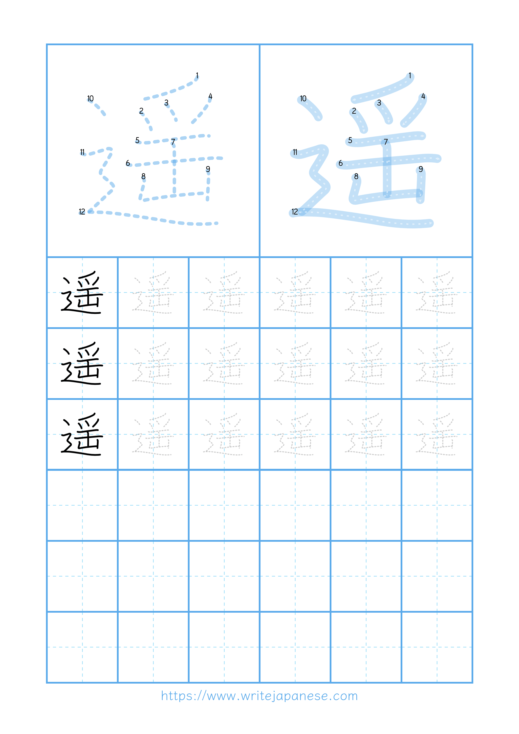 Modern horizontal worksheet for 遥
