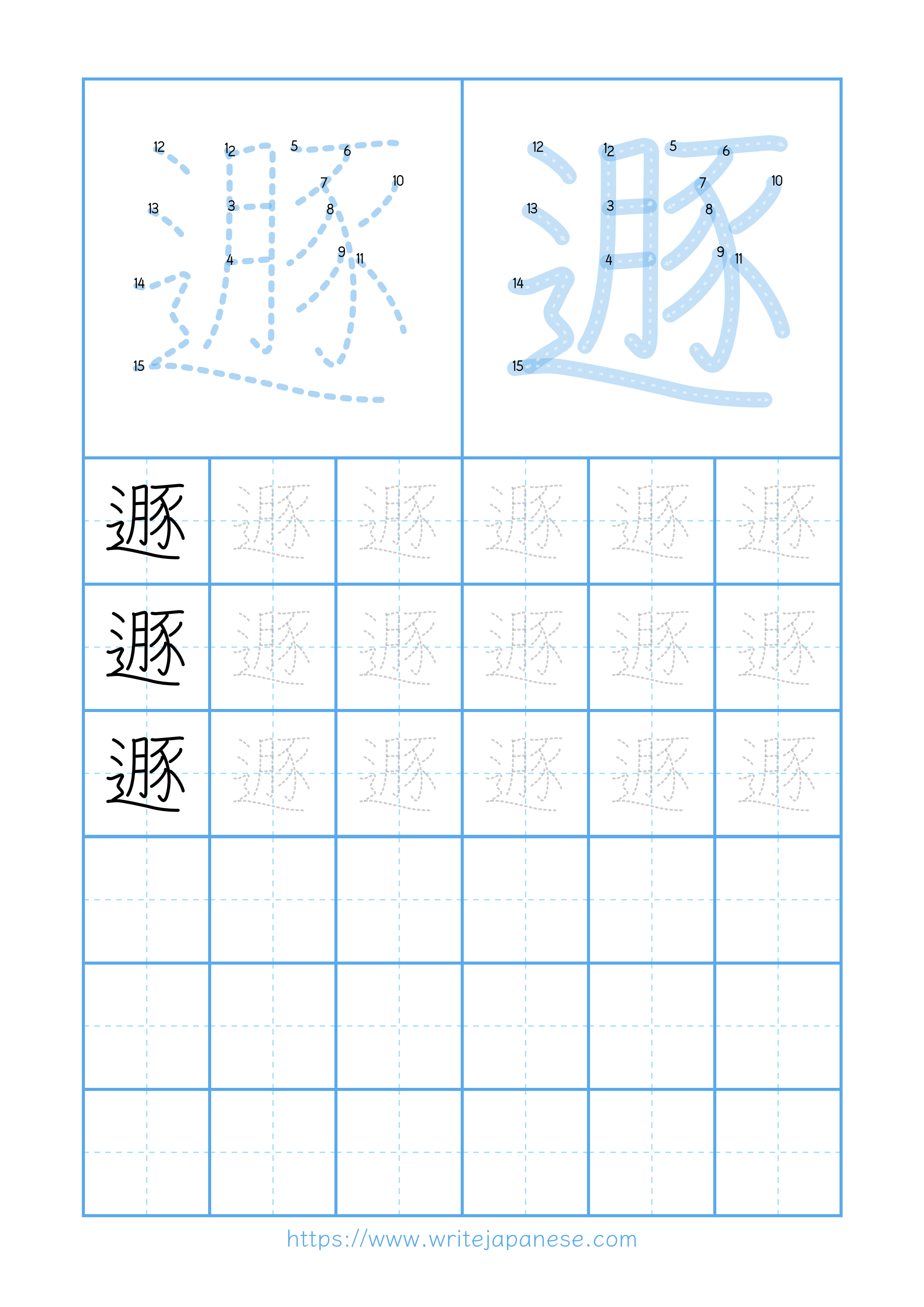Modern horizontal worksheet for 遯