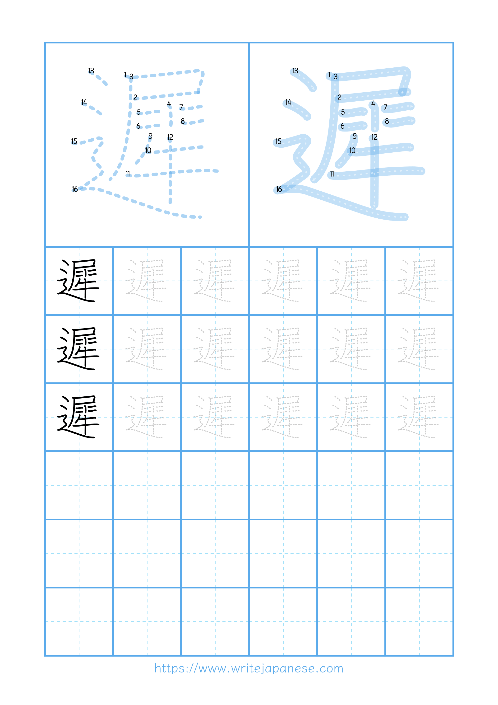 Modern horizontal worksheet for 遲