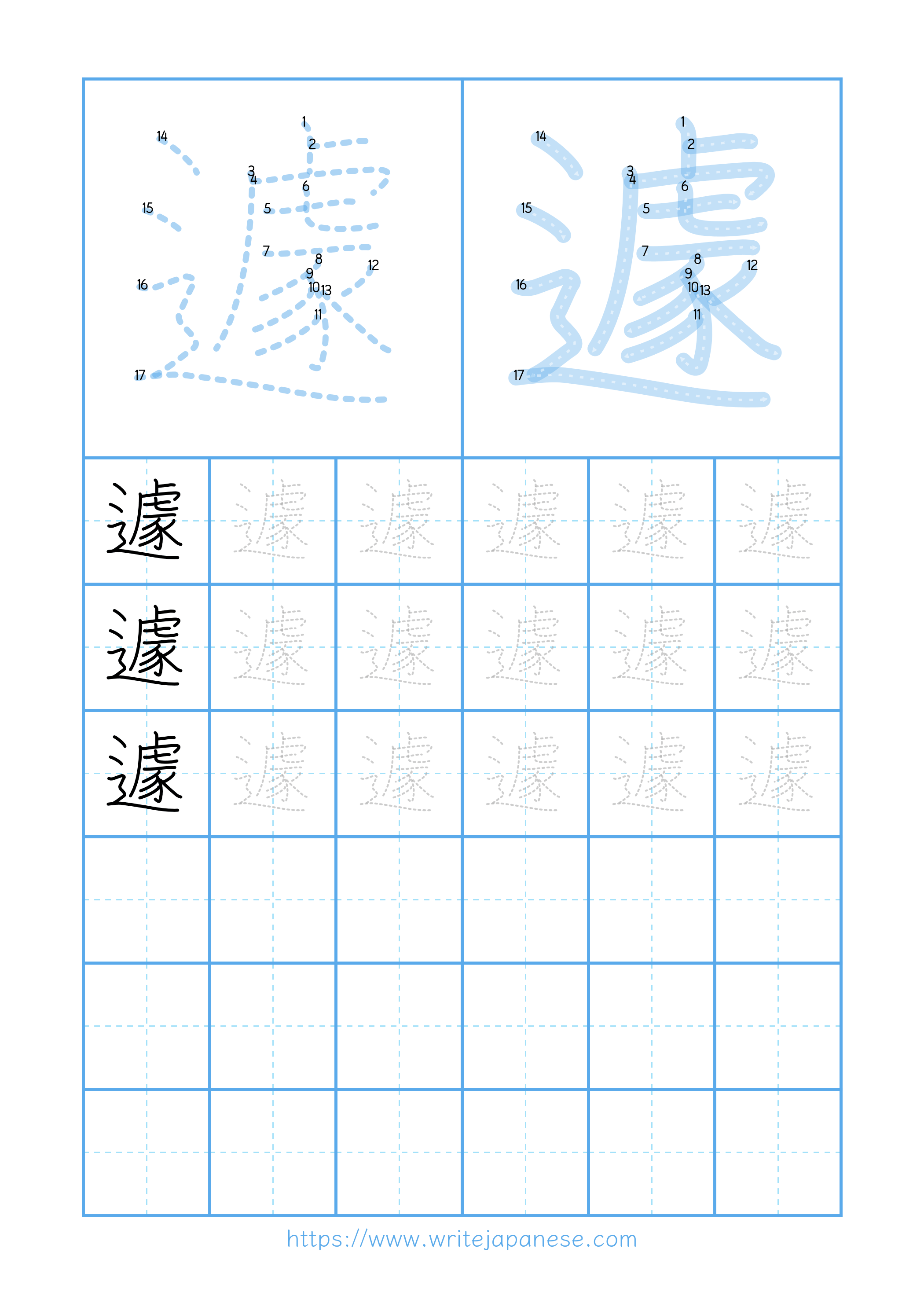 Modern horizontal worksheet for 遽