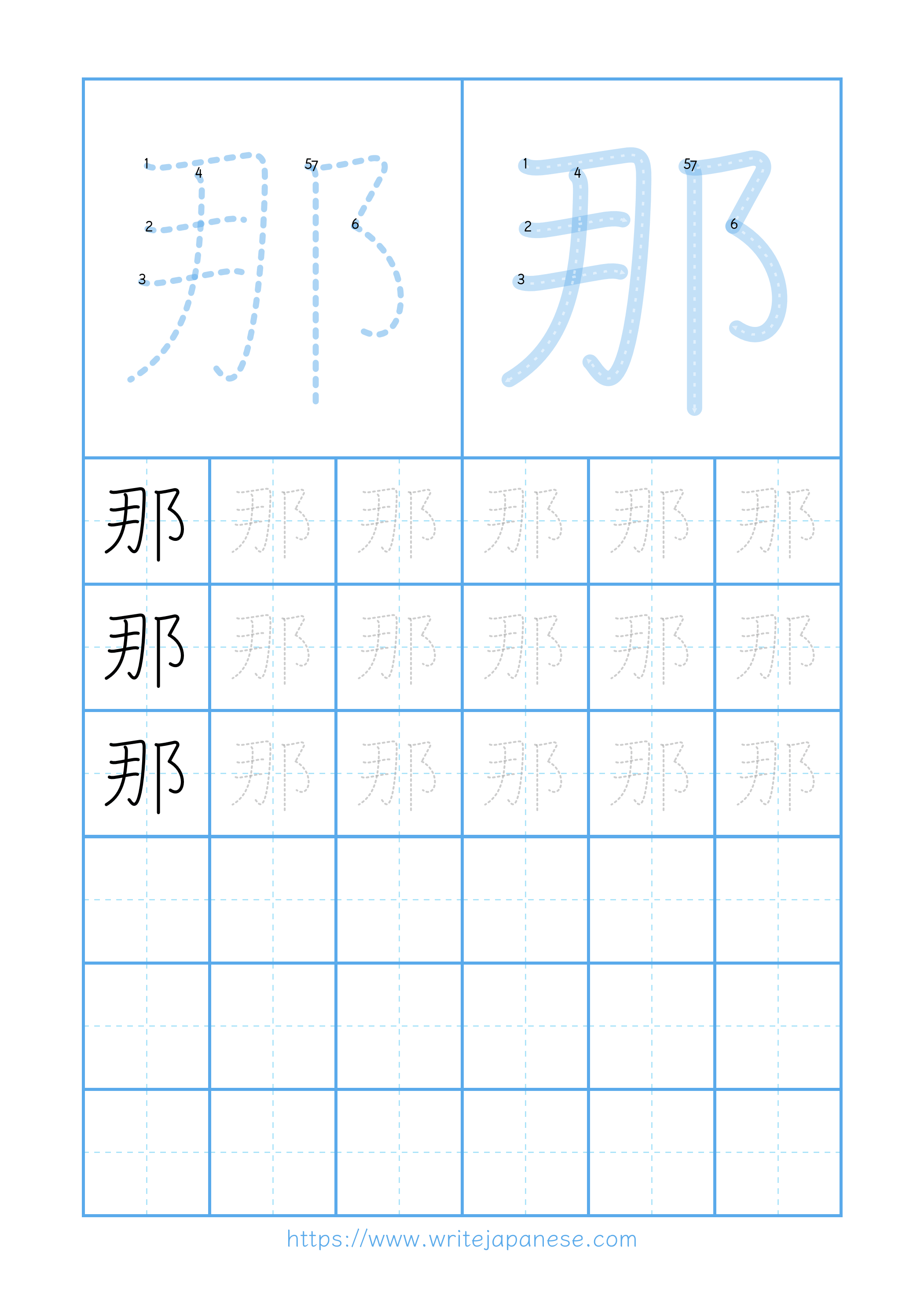 Modern horizontal worksheet for 那