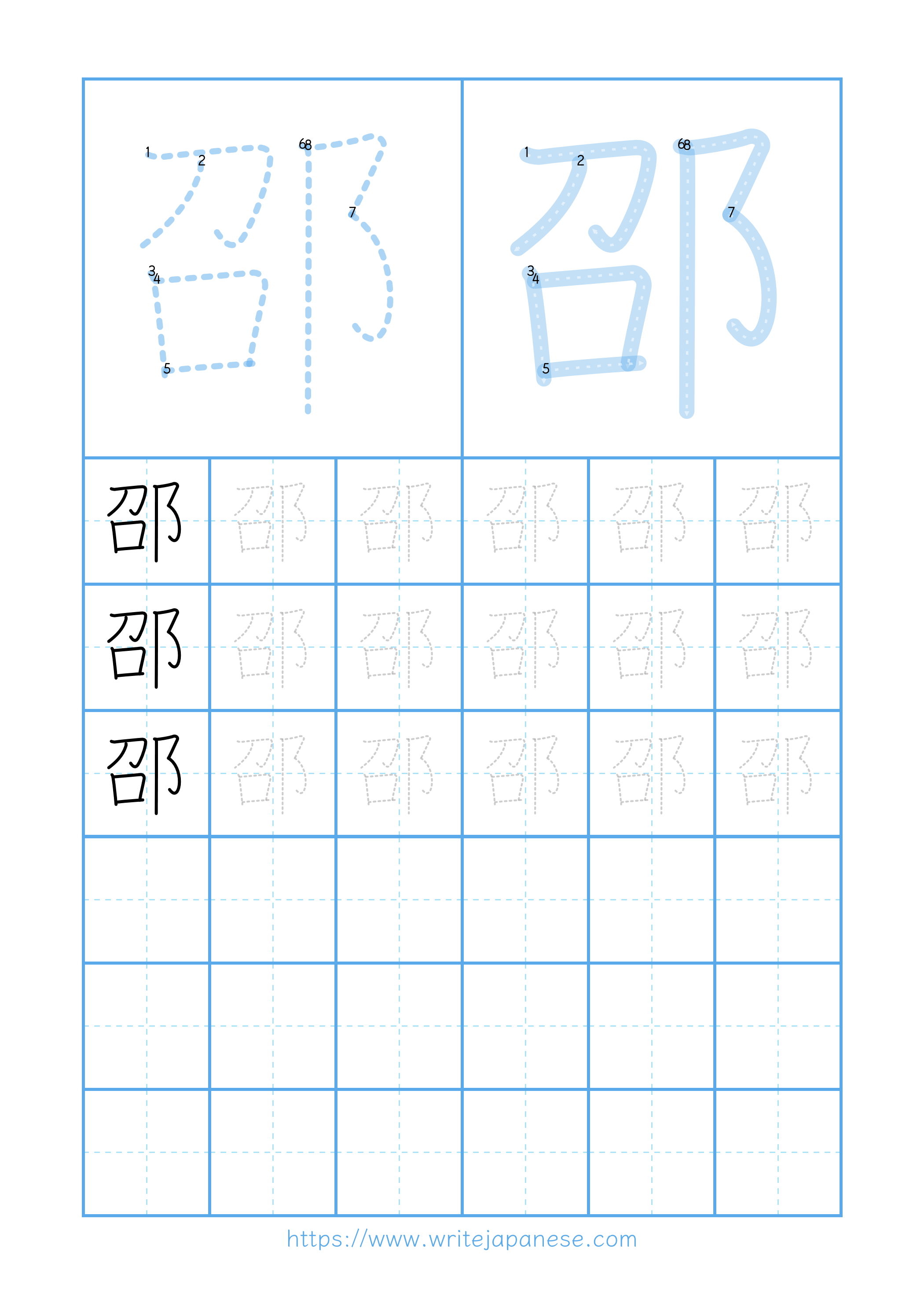 Modern horizontal worksheet for 邵