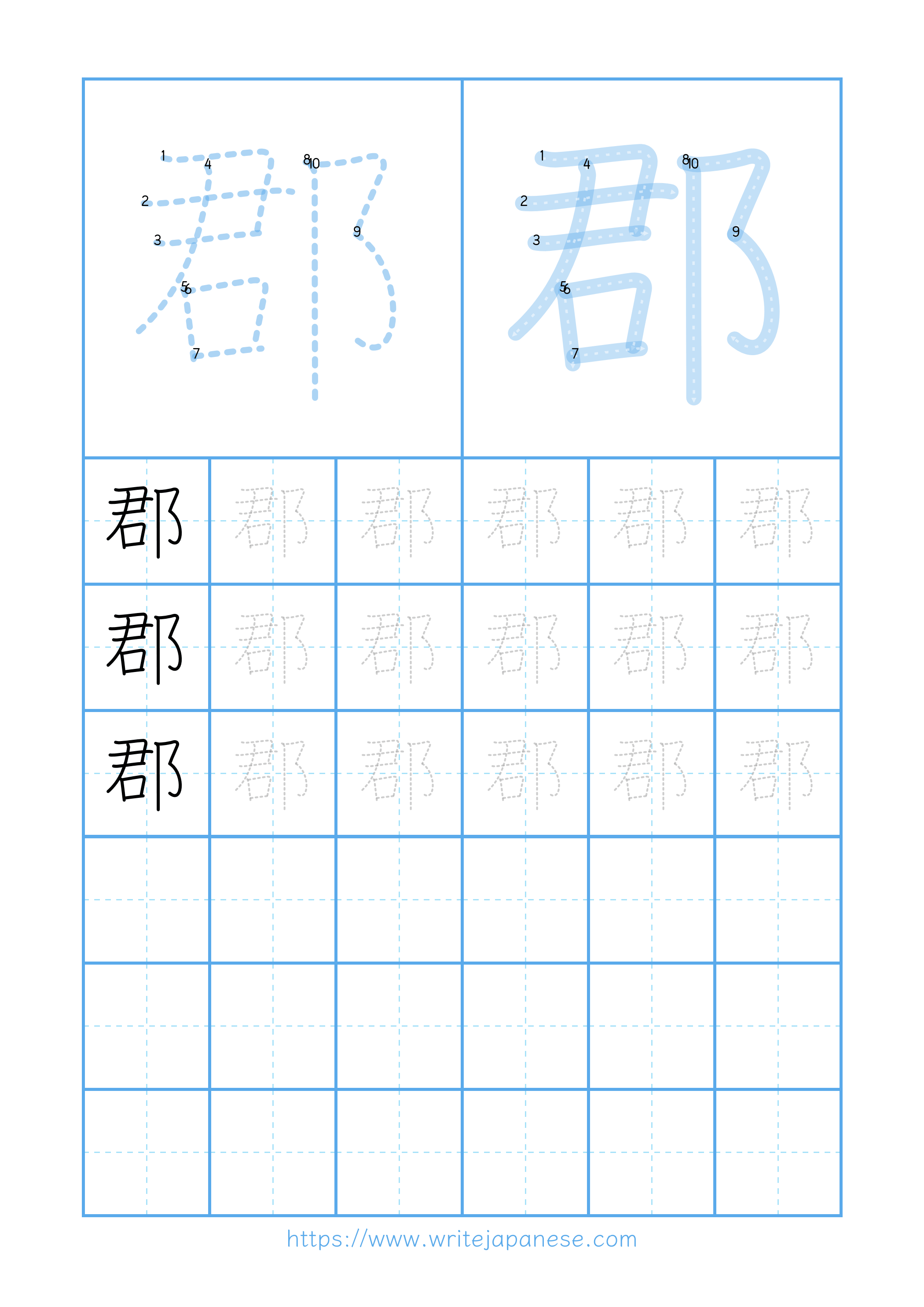 Modern horizontal worksheet for 郡