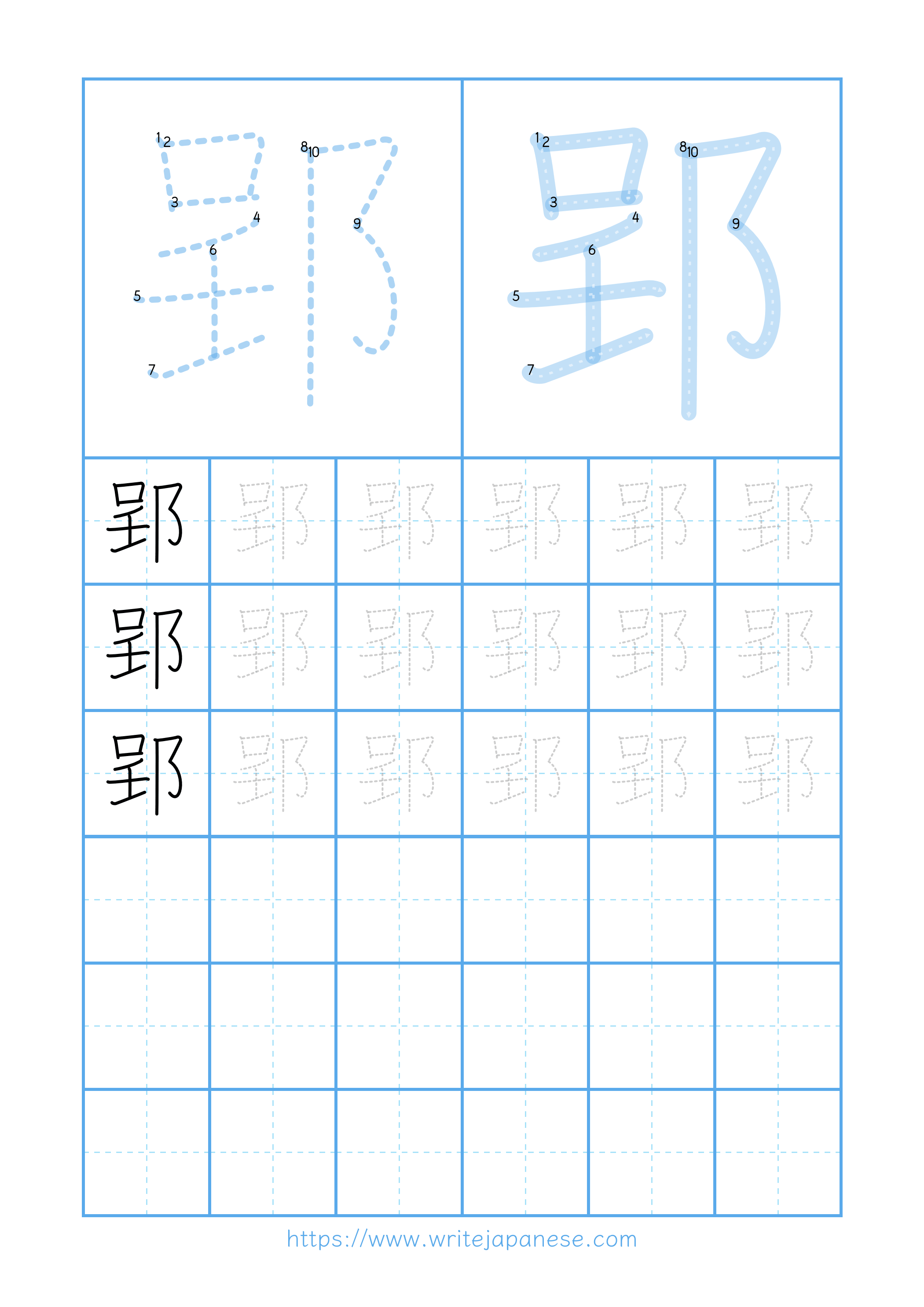 Modern horizontal worksheet for 郢