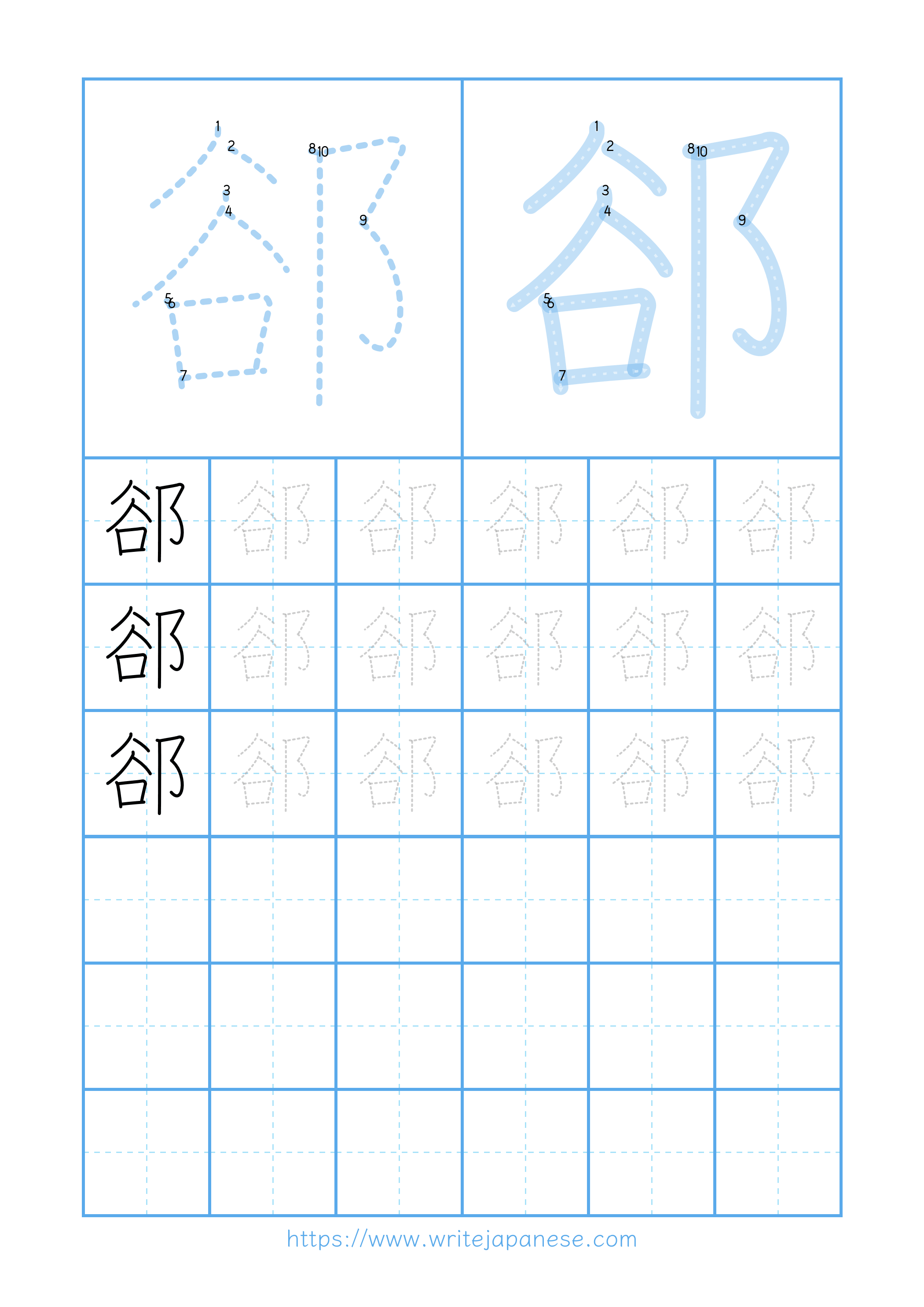 Modern horizontal worksheet for 郤