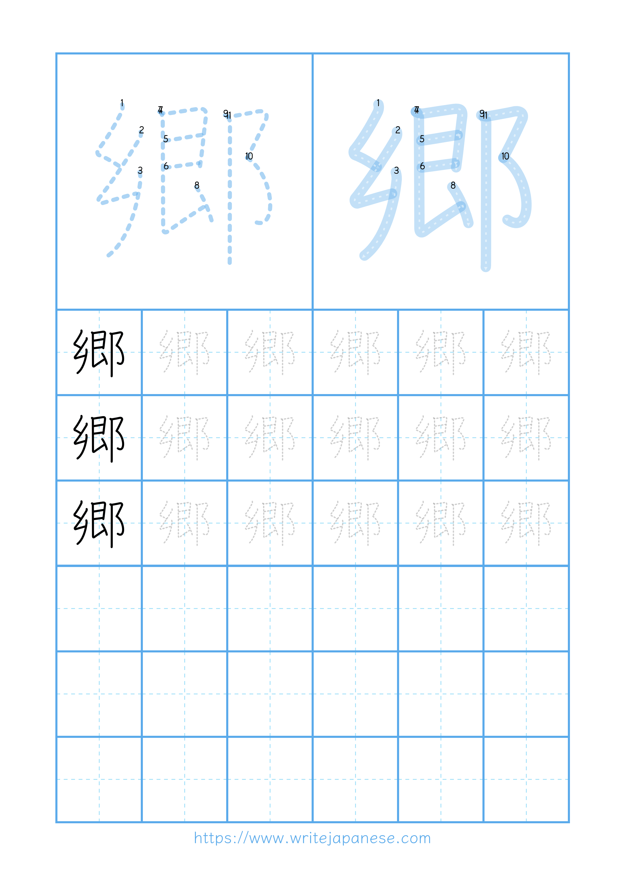 Modern horizontal worksheet for 郷