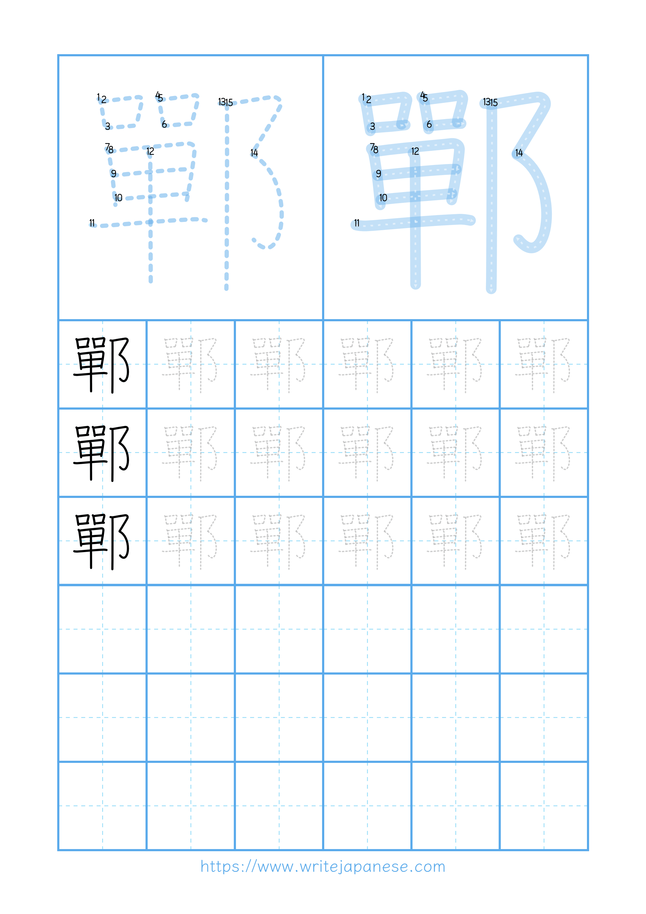 Modern horizontal worksheet for 鄲