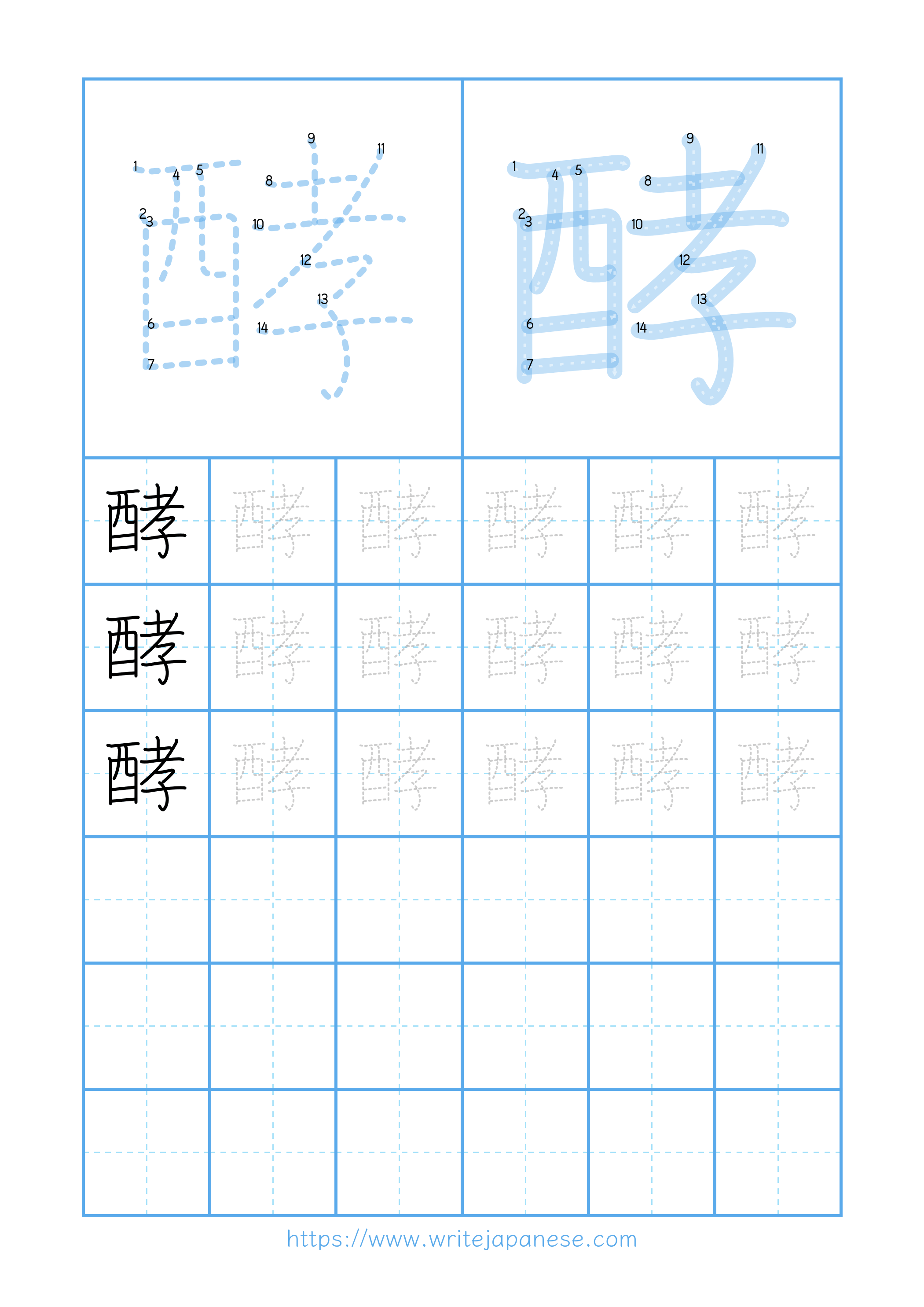 Modern horizontal worksheet for 酵