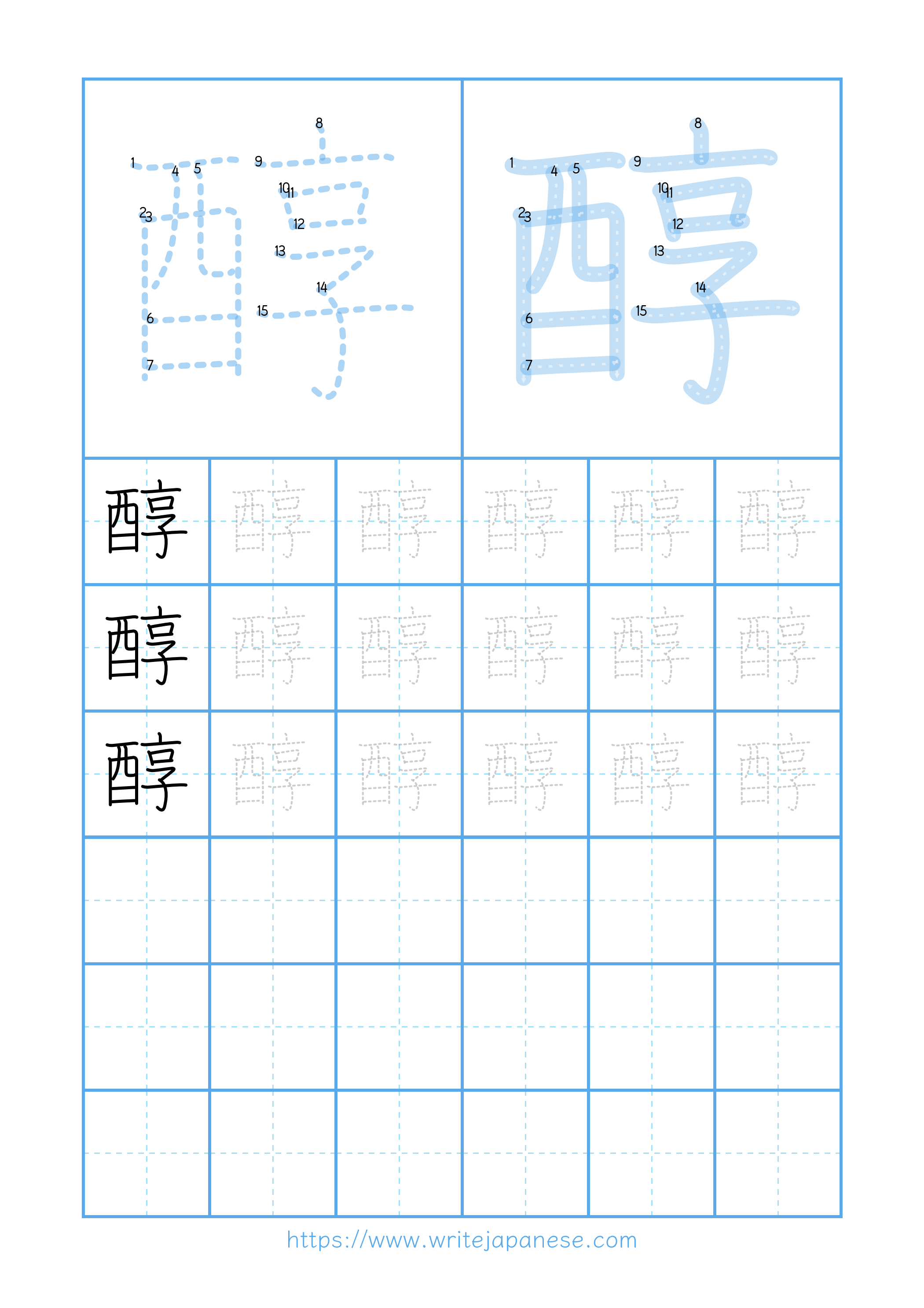 Modern horizontal worksheet for 醇
