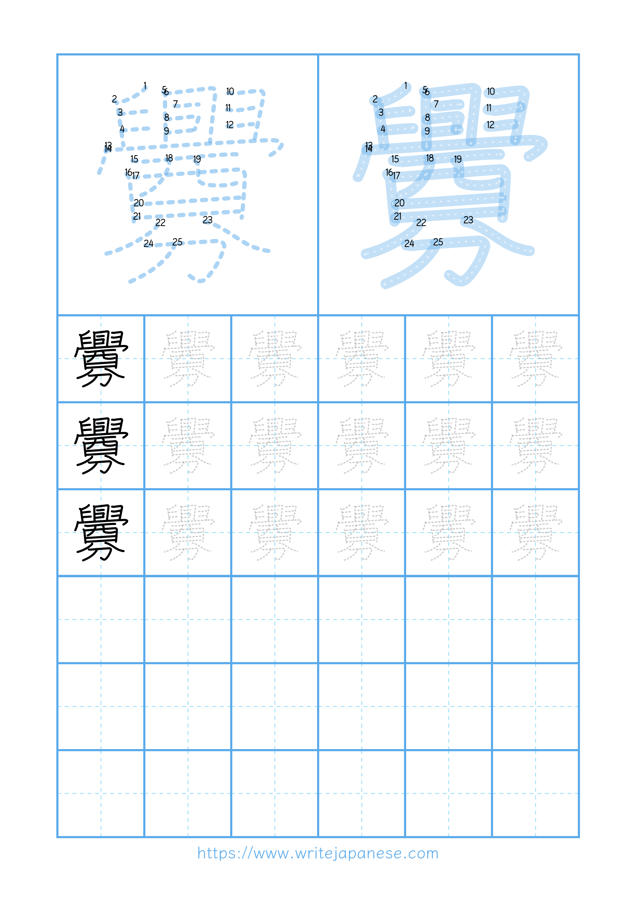 Modern horizontal worksheet for 釁