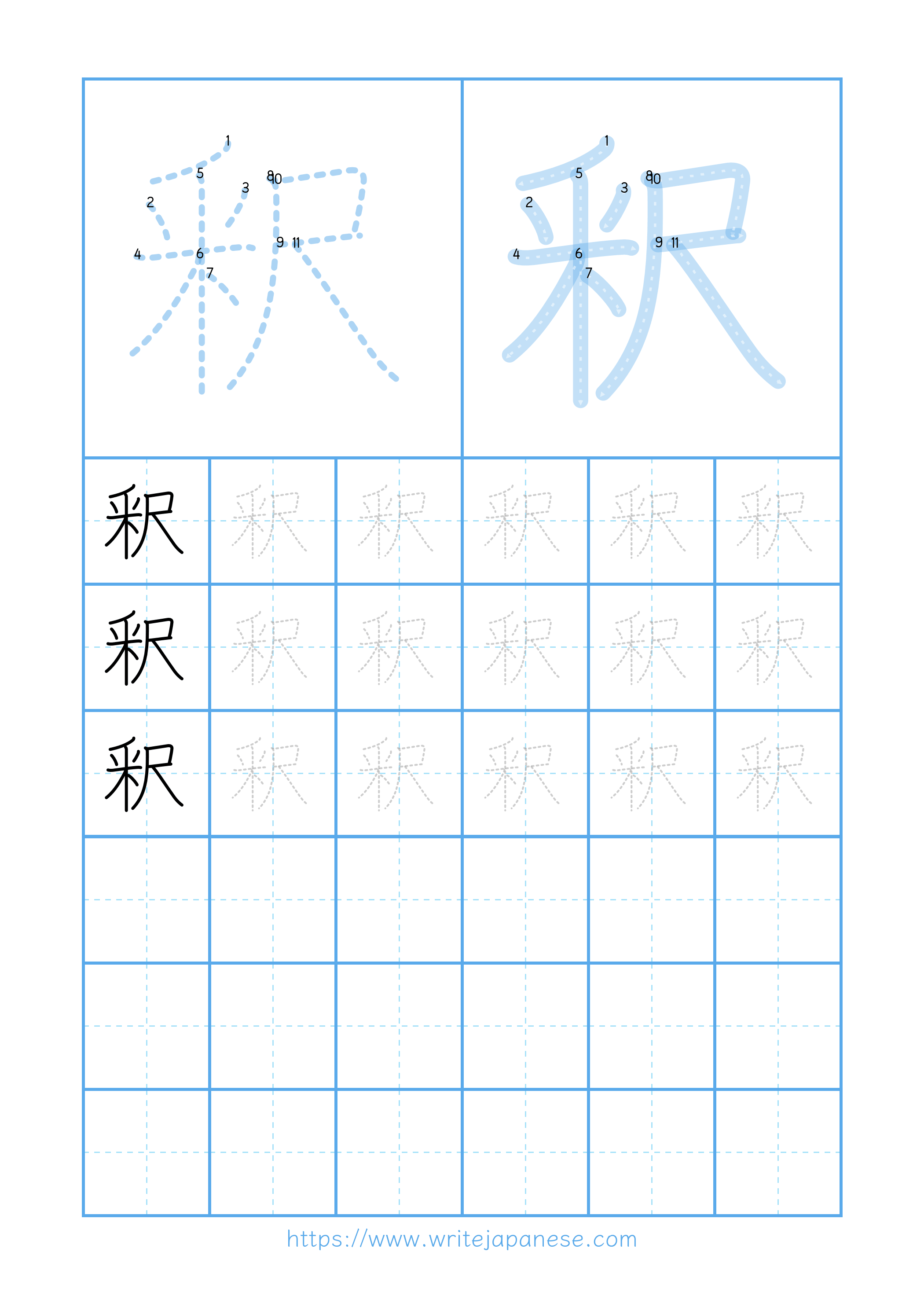 Modern horizontal worksheet for 釈
