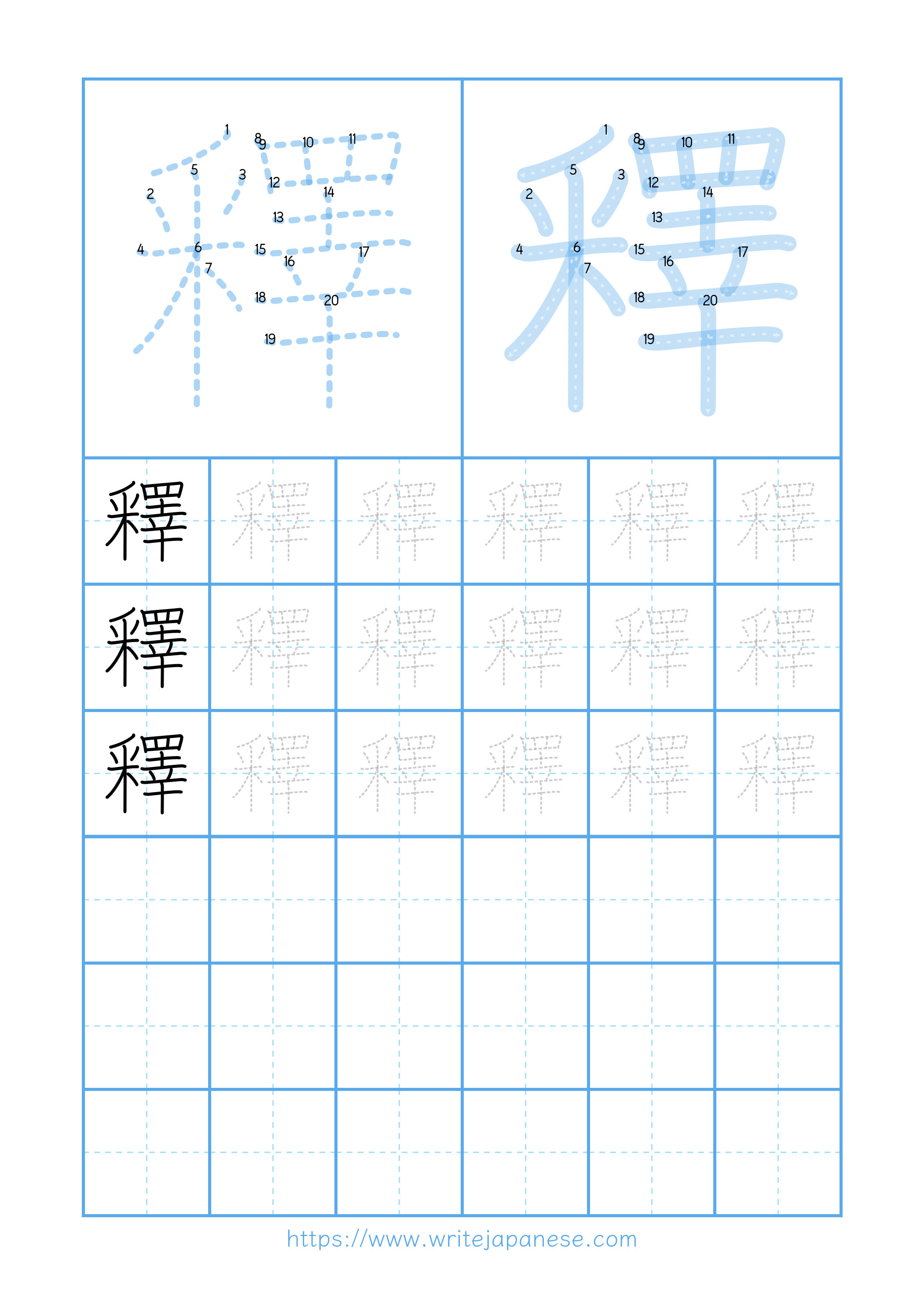 Modern horizontal worksheet for 釋
