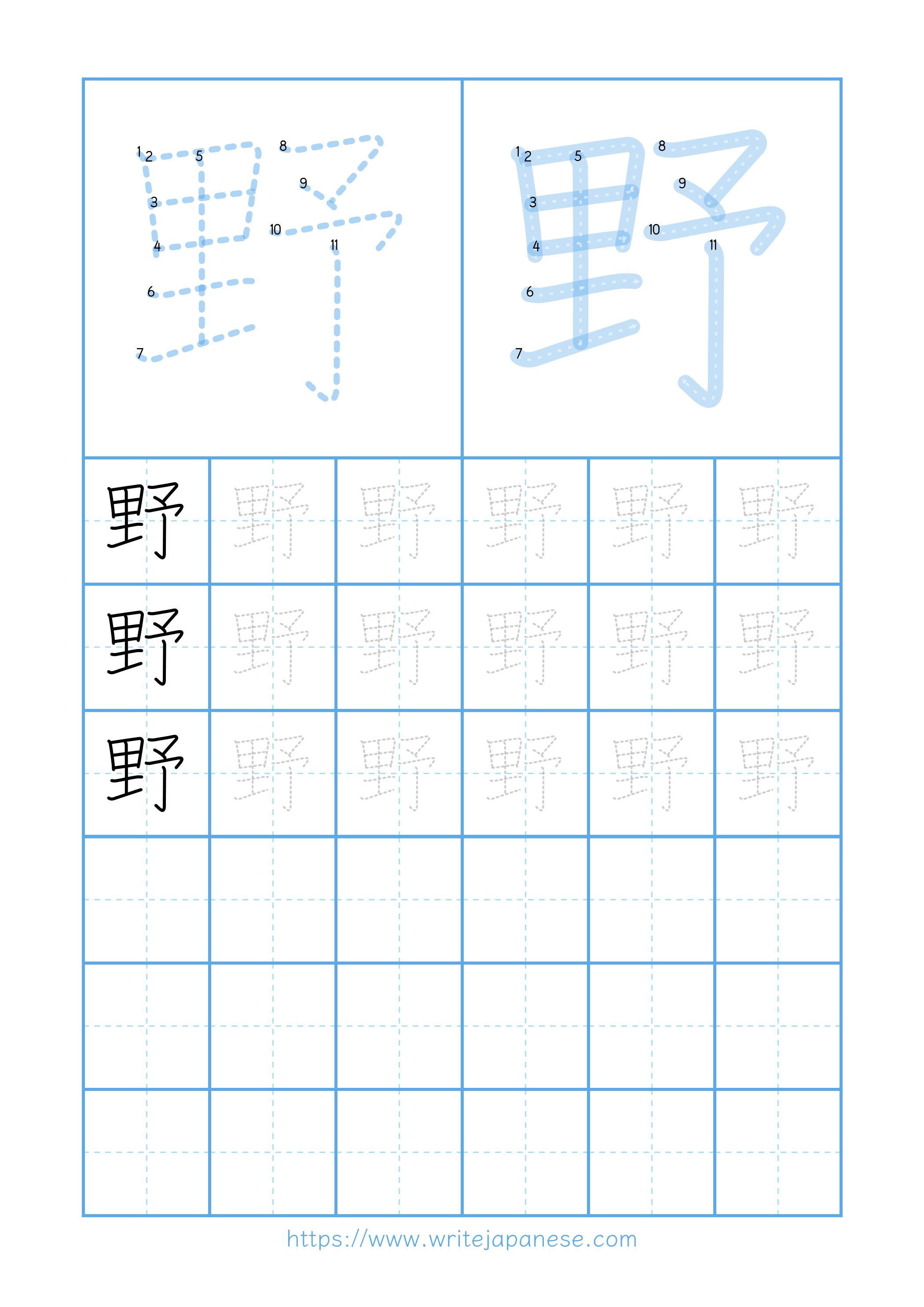 Modern horizontal worksheet for 野