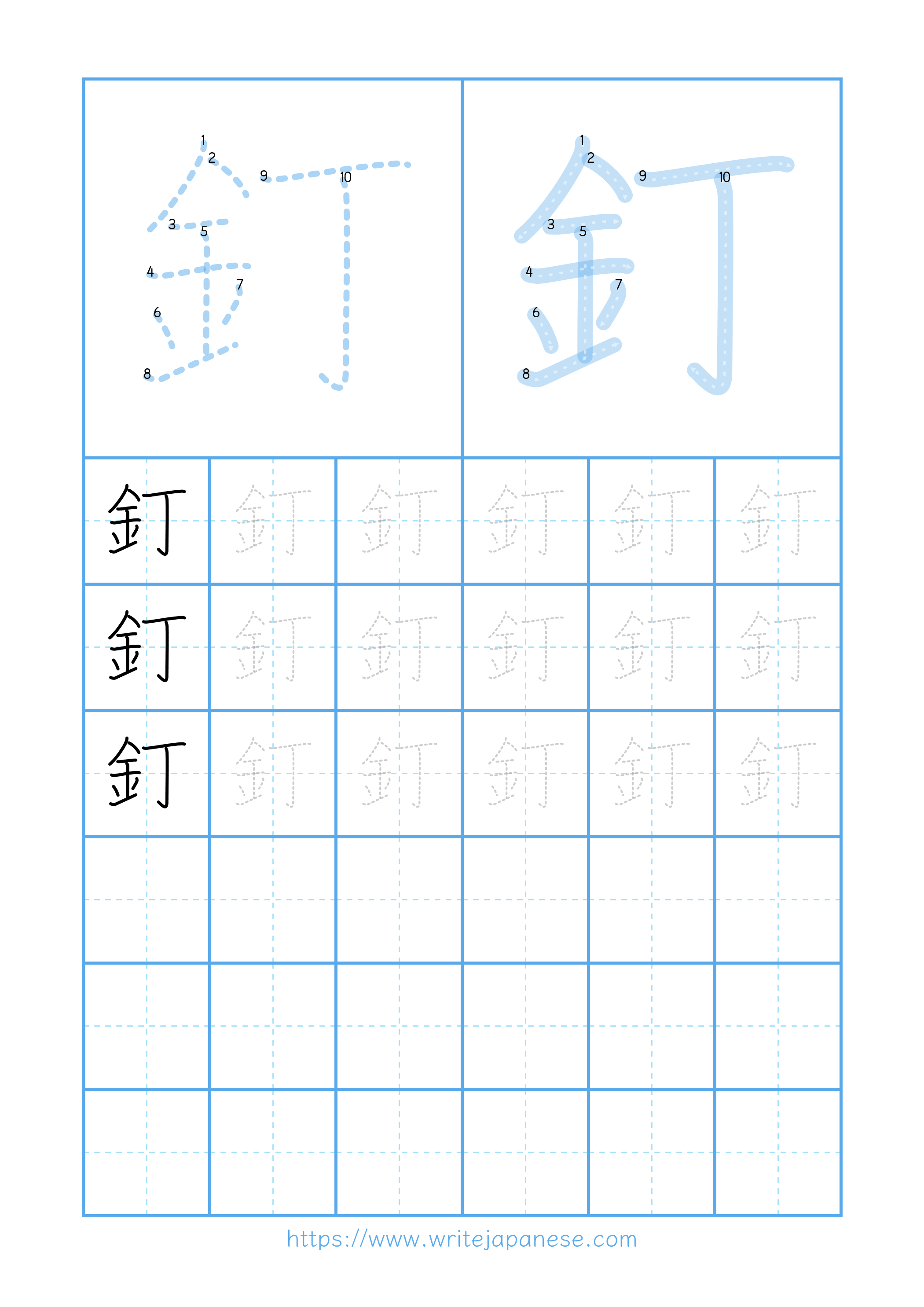 Modern horizontal worksheet for 釘