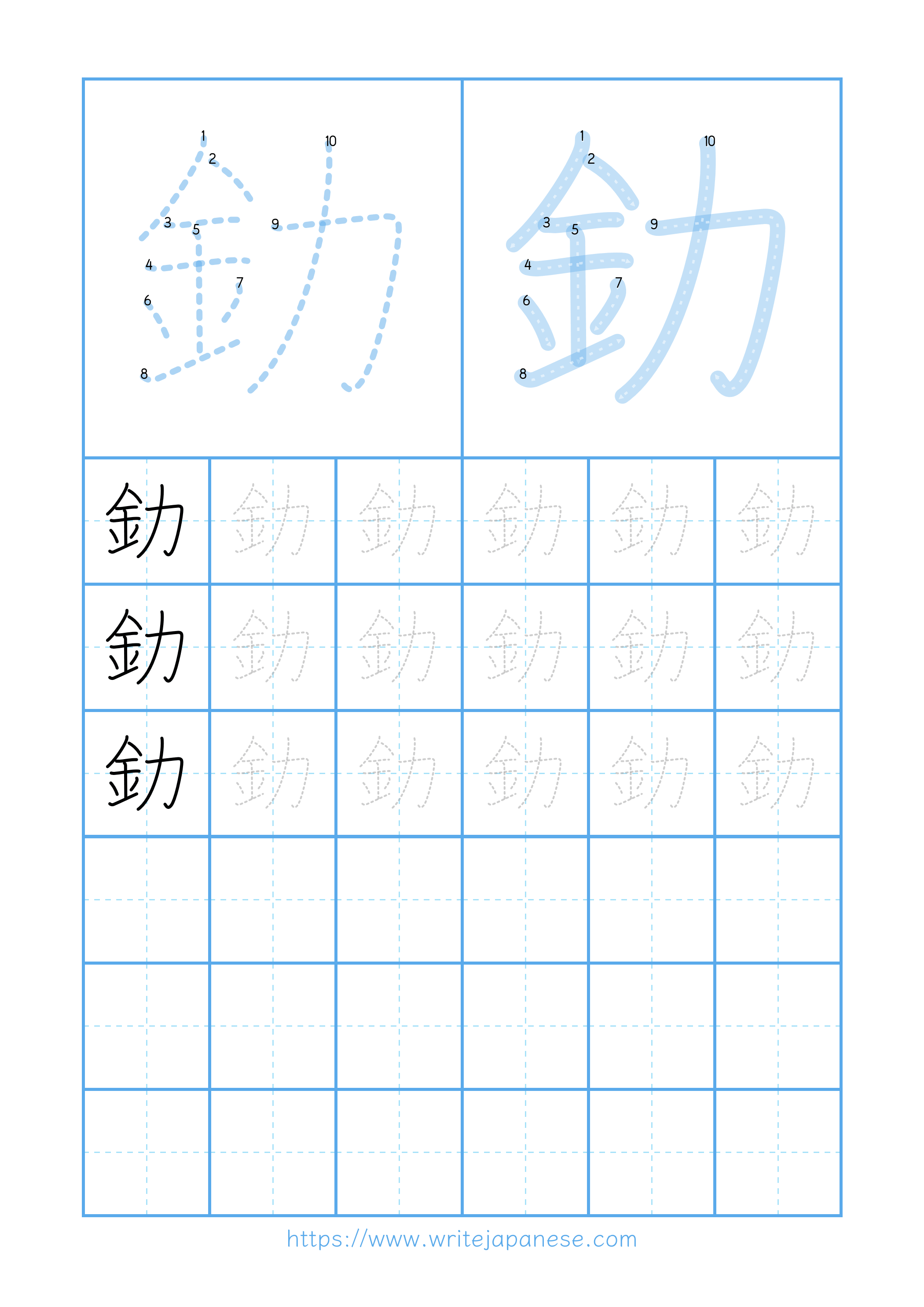 Modern horizontal worksheet for 釛