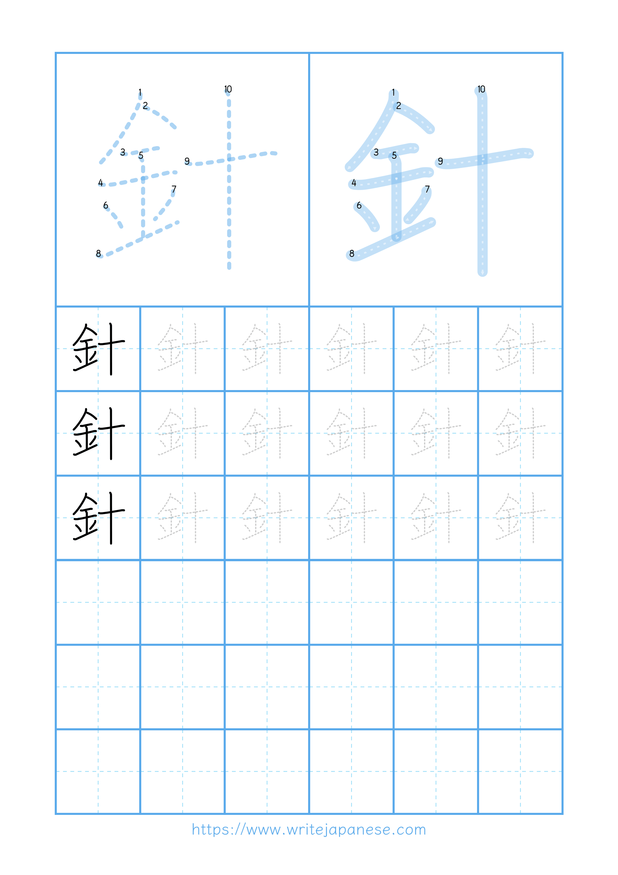 Modern horizontal worksheet for 針