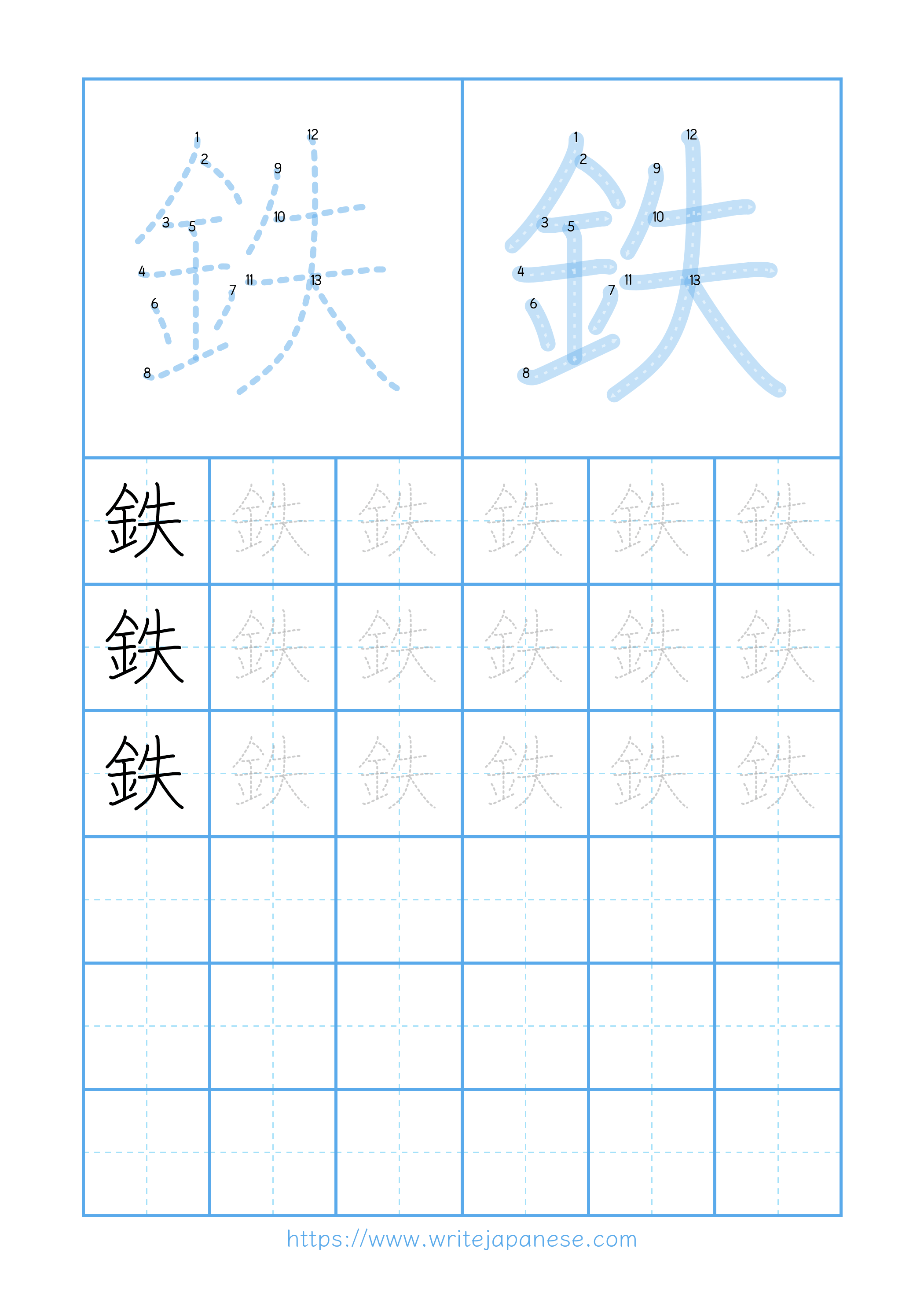 Modern horizontal worksheet for 鉄