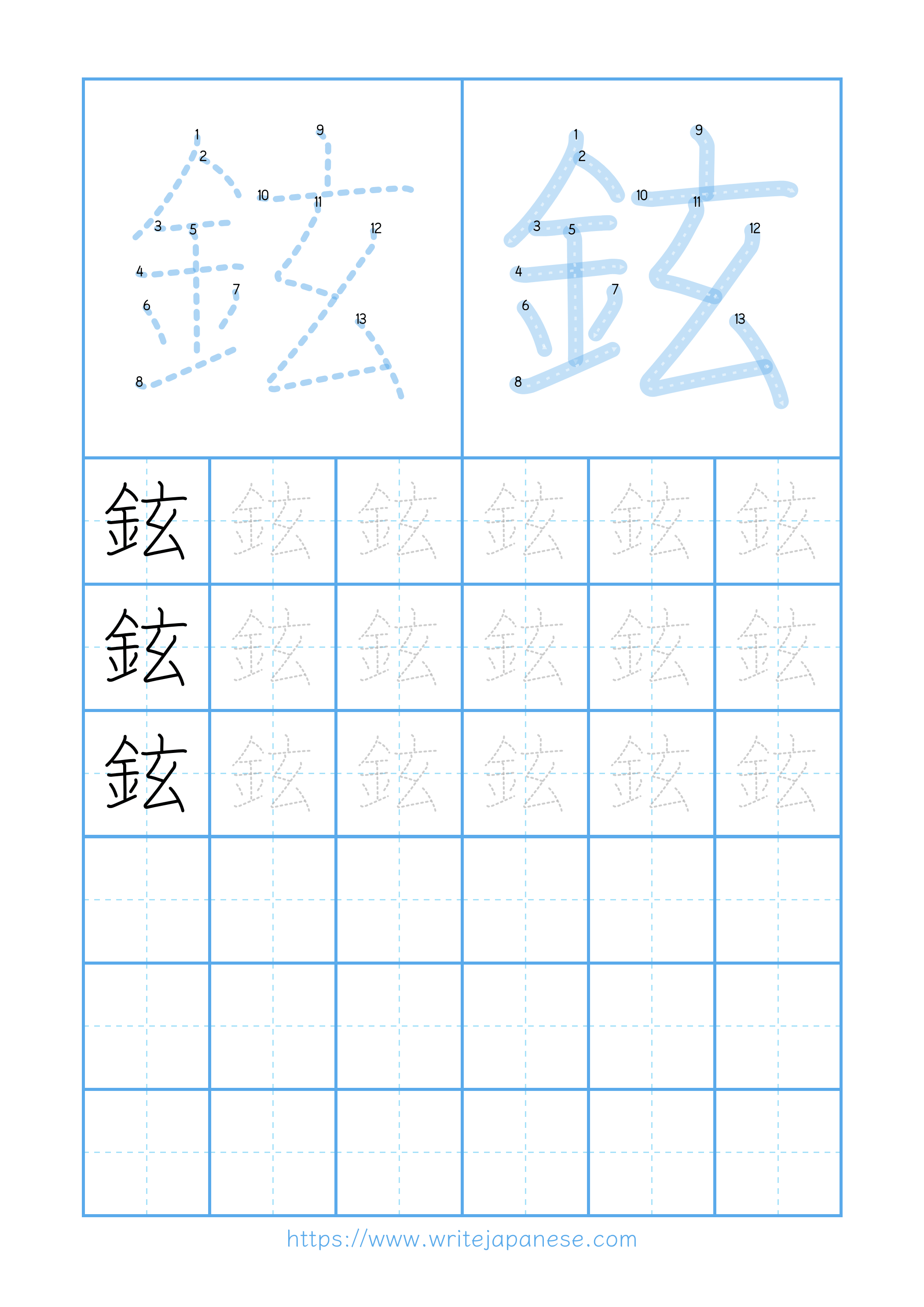 Modern horizontal worksheet for 鉉