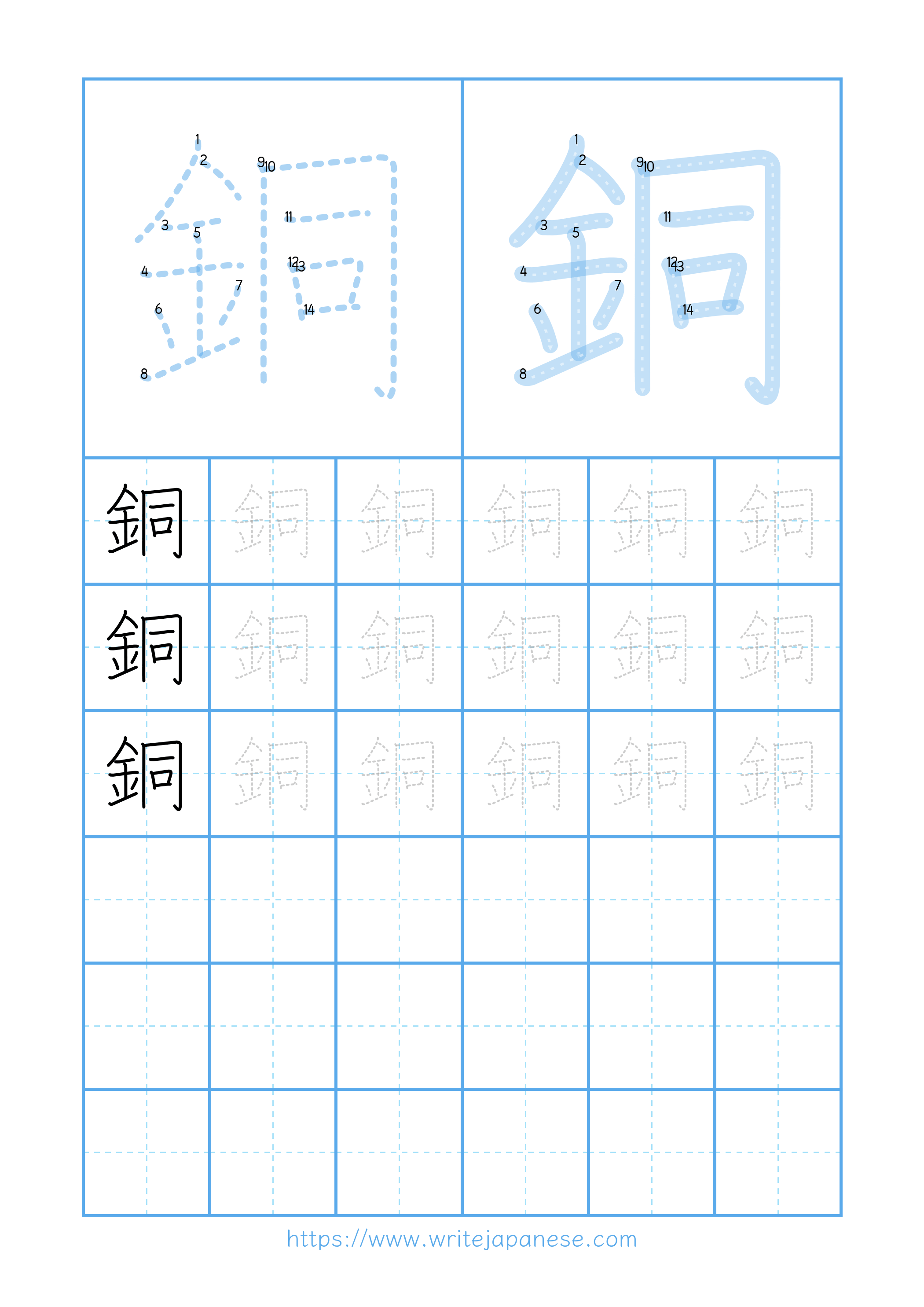 Modern horizontal worksheet for 銅
